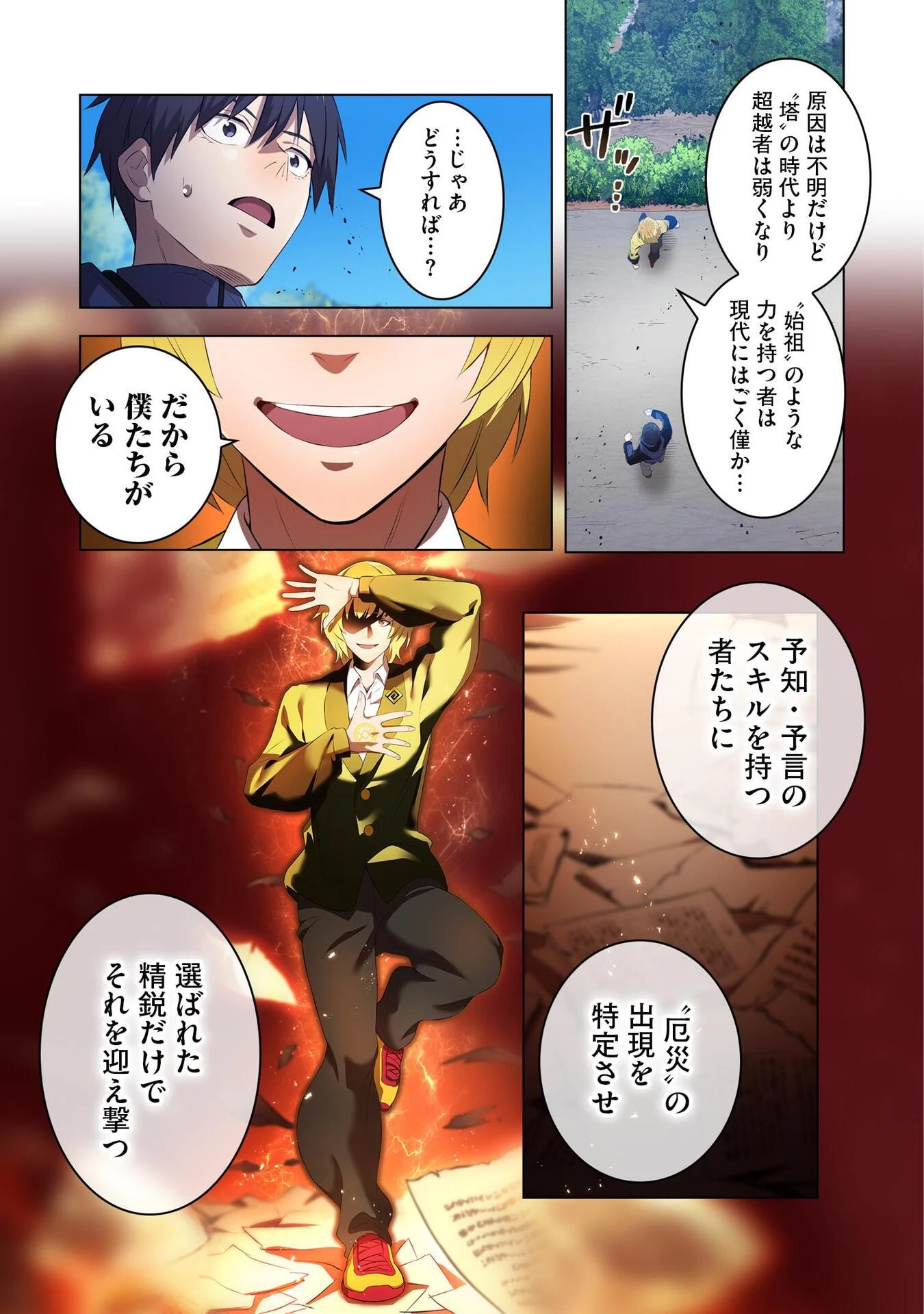 俺だけ最強超越者～全世界のチート師匠に認められた～ 第9話 - 15