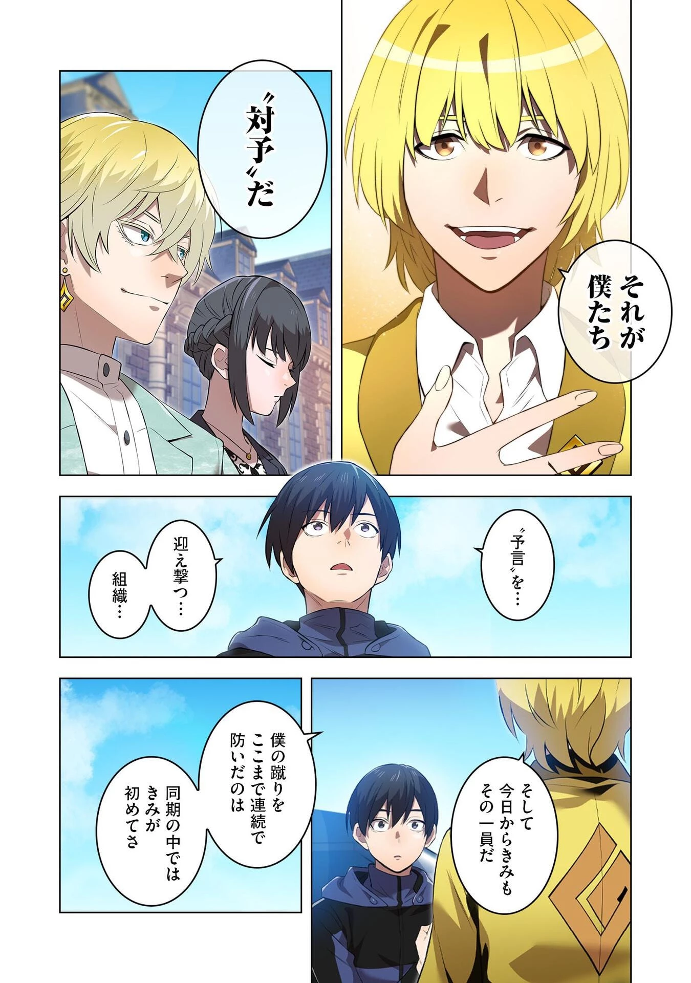 俺だけ最強超越者～全世界のチート師匠に認められた～ 第9話 - 16