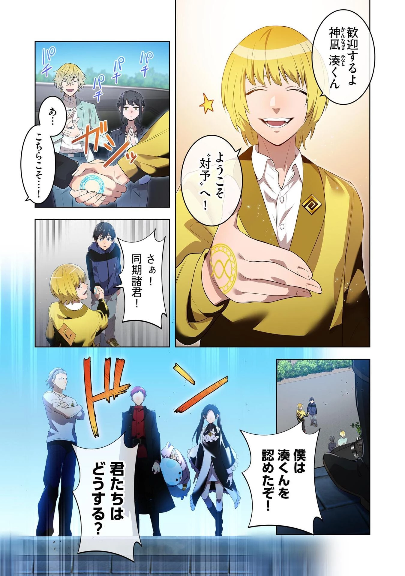 俺だけ最強超越者～全世界のチート師匠に認められた～ 第9話 - 17