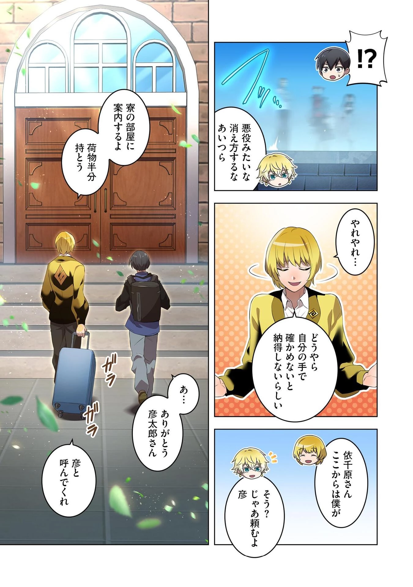 俺だけ最強超越者～全世界のチート師匠に認められた～ 第9話 - 19