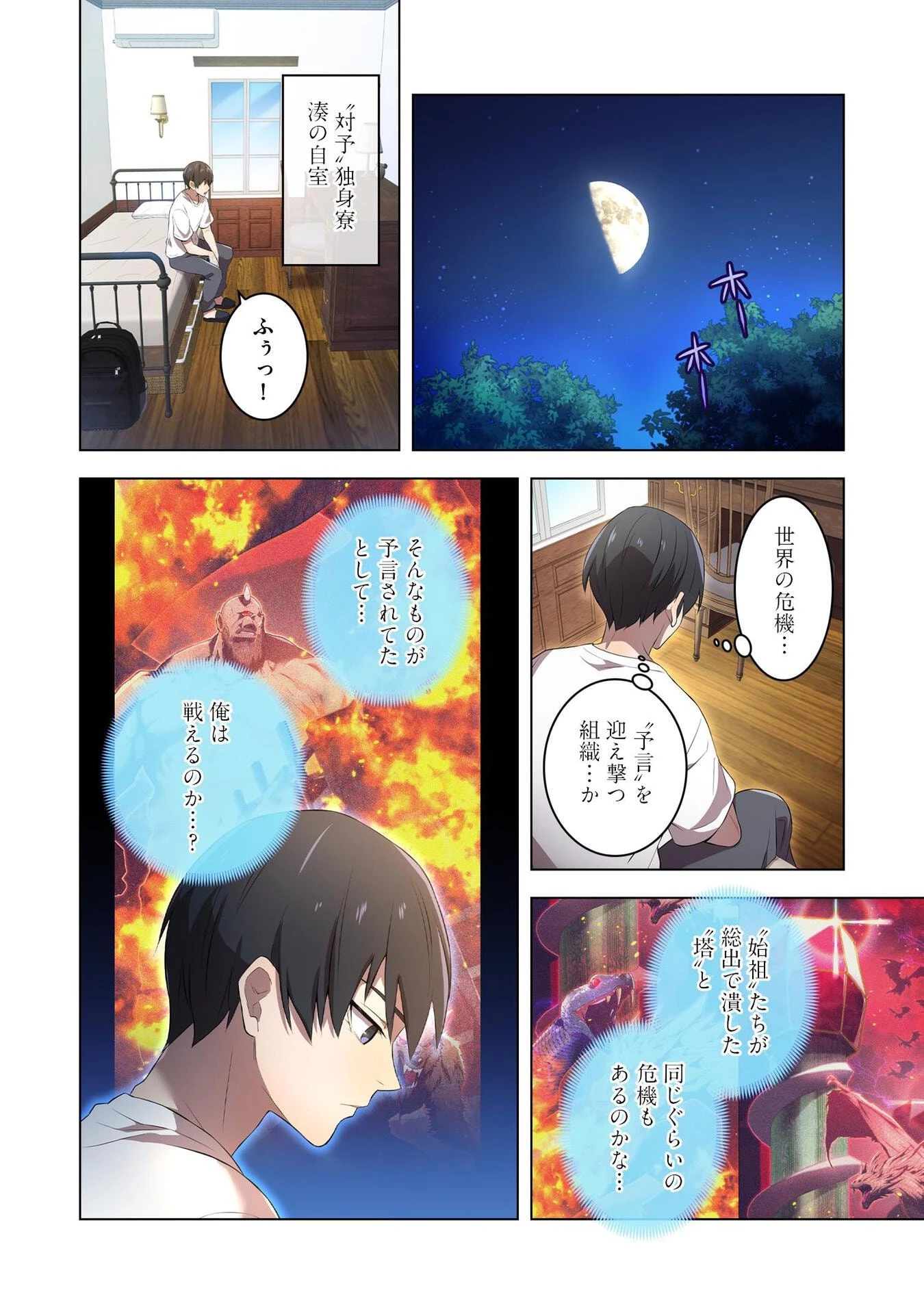 俺だけ最強超越者～全世界のチート師匠に認められた～ 第9話 - 20