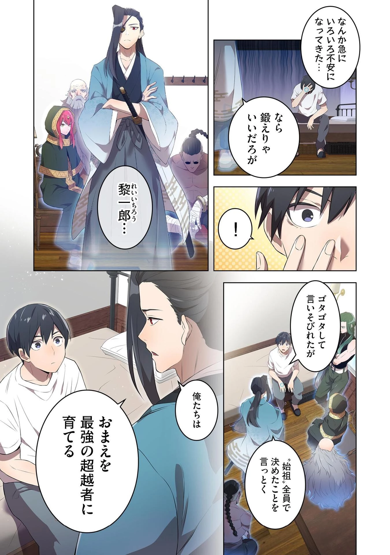 俺だけ最強超越者～全世界のチート師匠に認められた～ 第9話 - 21