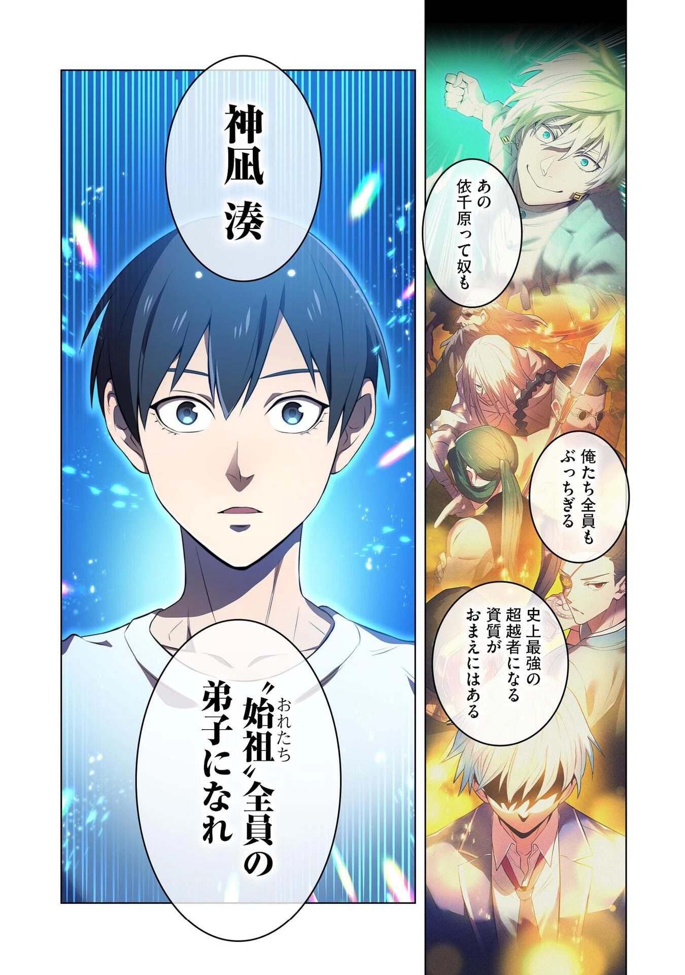 俺だけ最強超越者～全世界のチート師匠に認められた～ 第9話 - 22