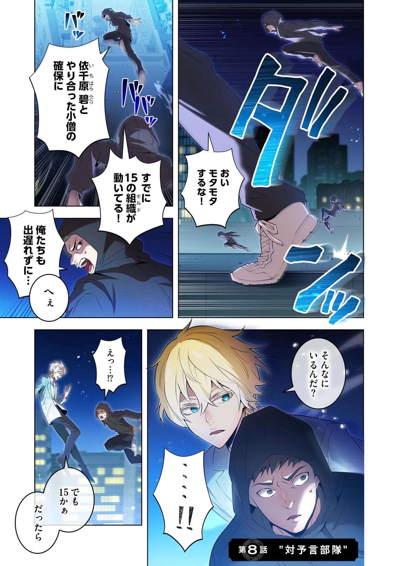 俺だけ最強超越者～全世界のチート師匠に認められた～ 第8話 - 1