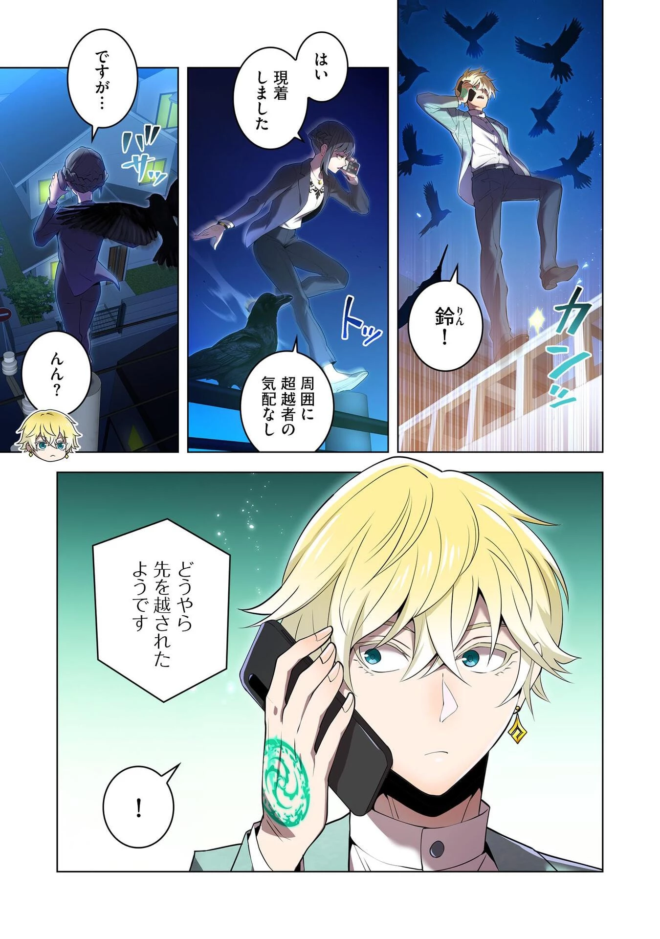 俺だけ最強超越者～全世界のチート師匠に認められた～ 第8話 - 3