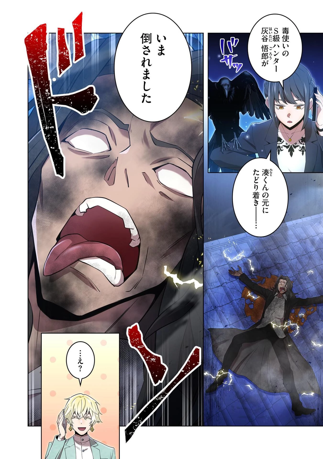 俺だけ最強超越者～全世界のチート師匠に認められた～ 第8話 - 4