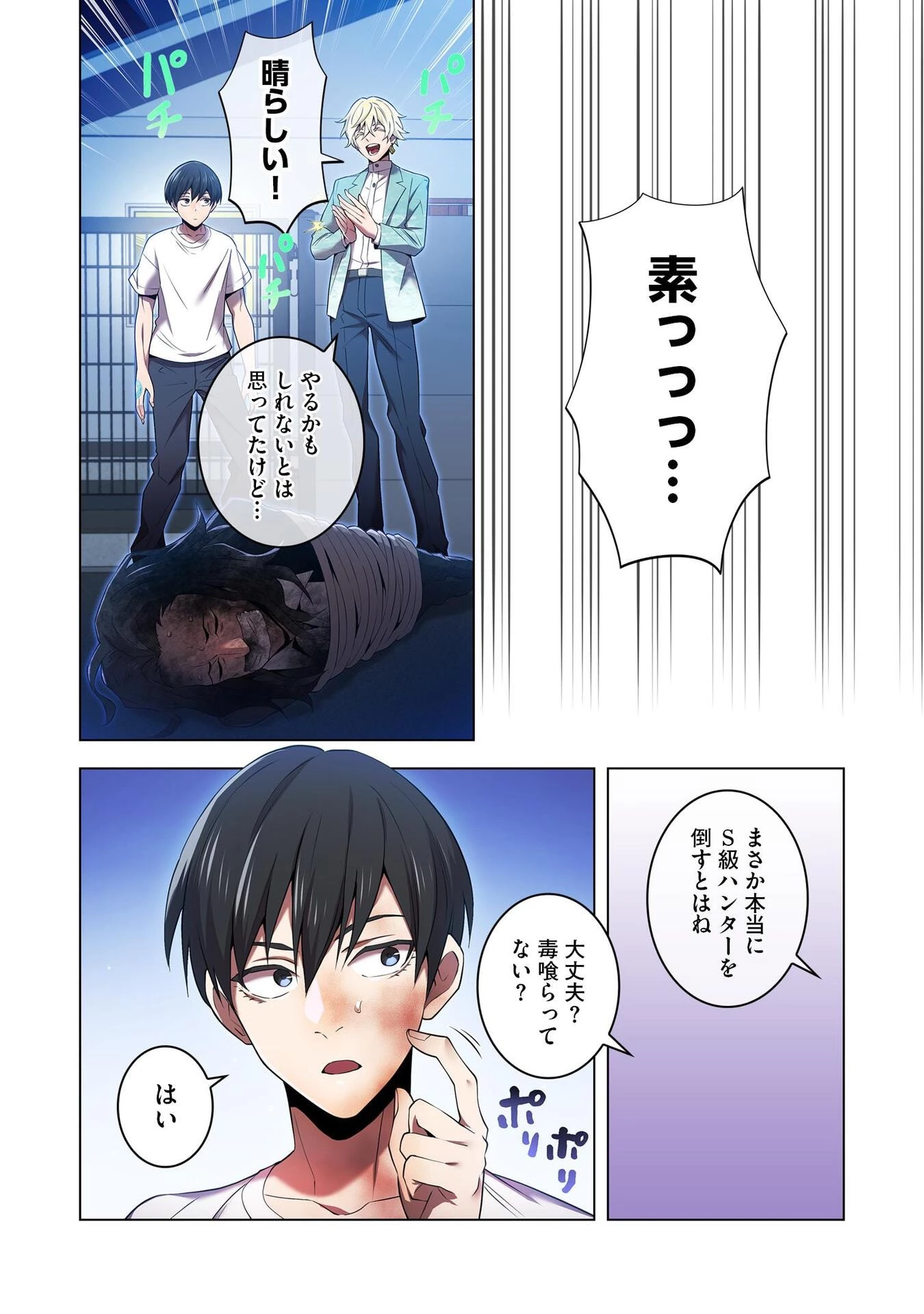 俺だけ最強超越者～全世界のチート師匠に認められた～ 第8話 - 5