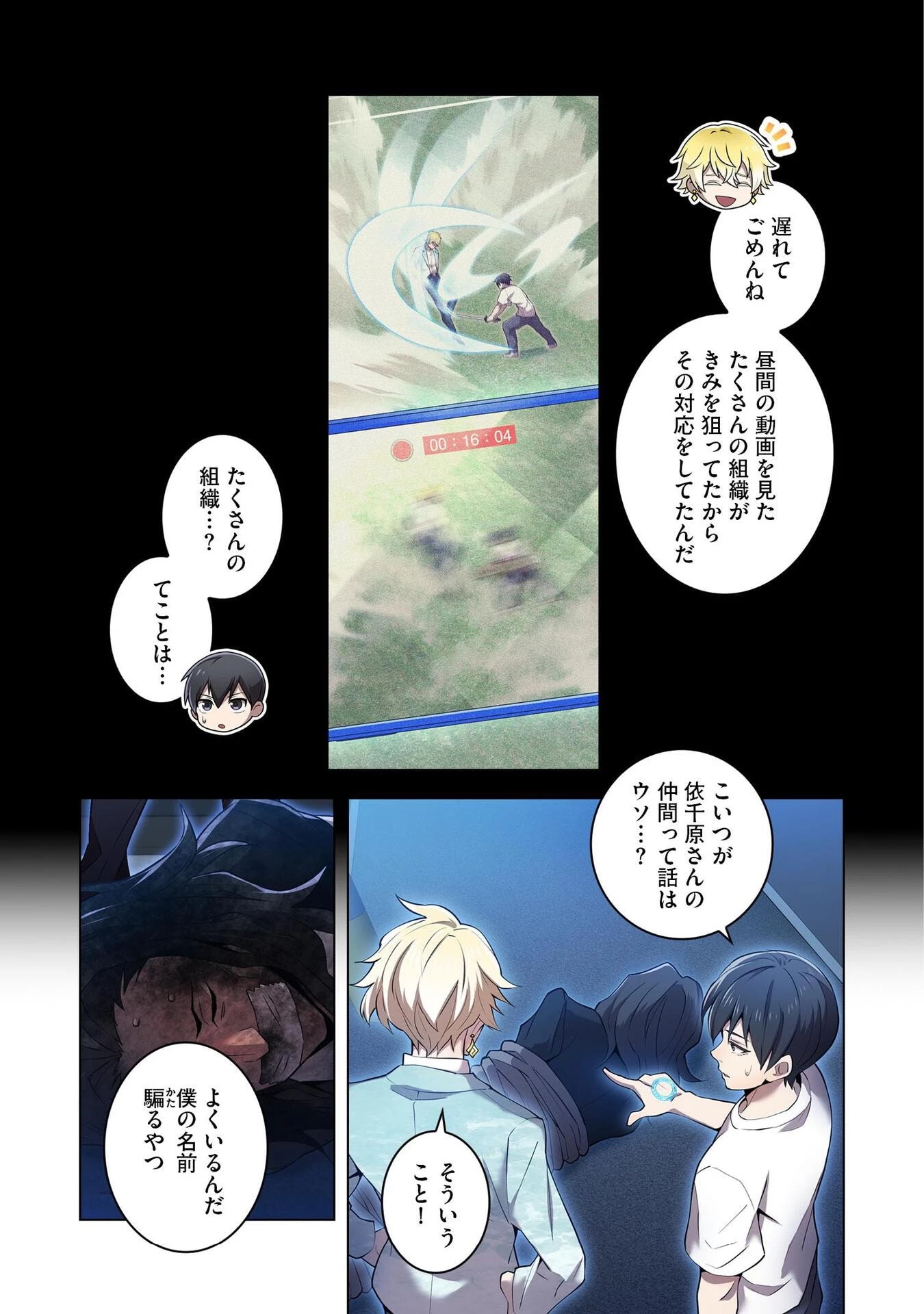 俺だけ最強超越者～全世界のチート師匠に認められた～ 第8話 - 7