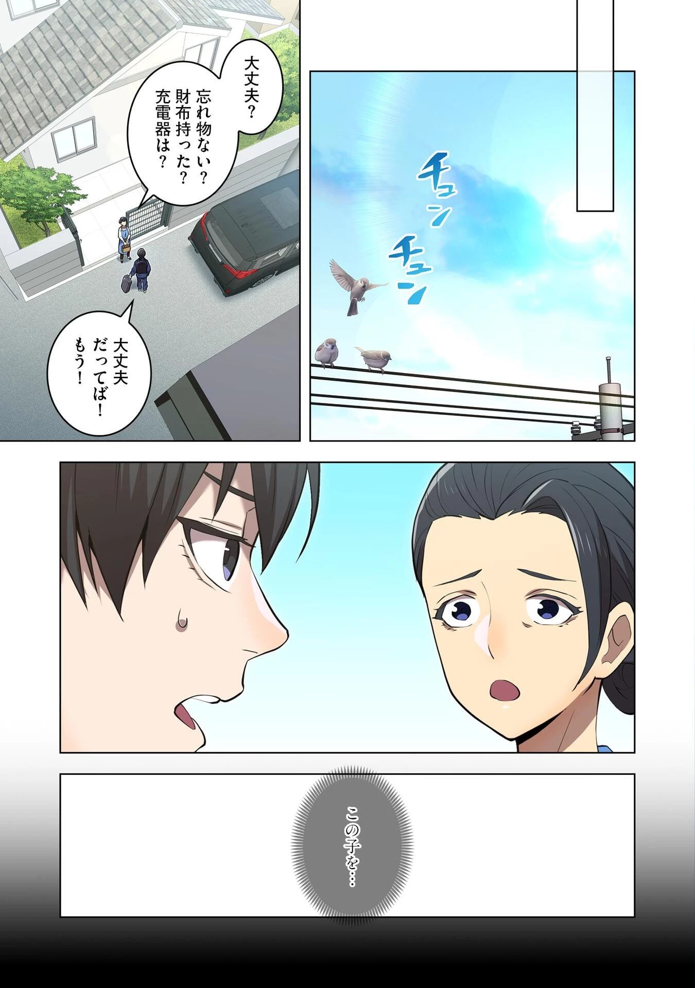 俺だけ最強超越者～全世界のチート師匠に認められた～ 第8話 - 9