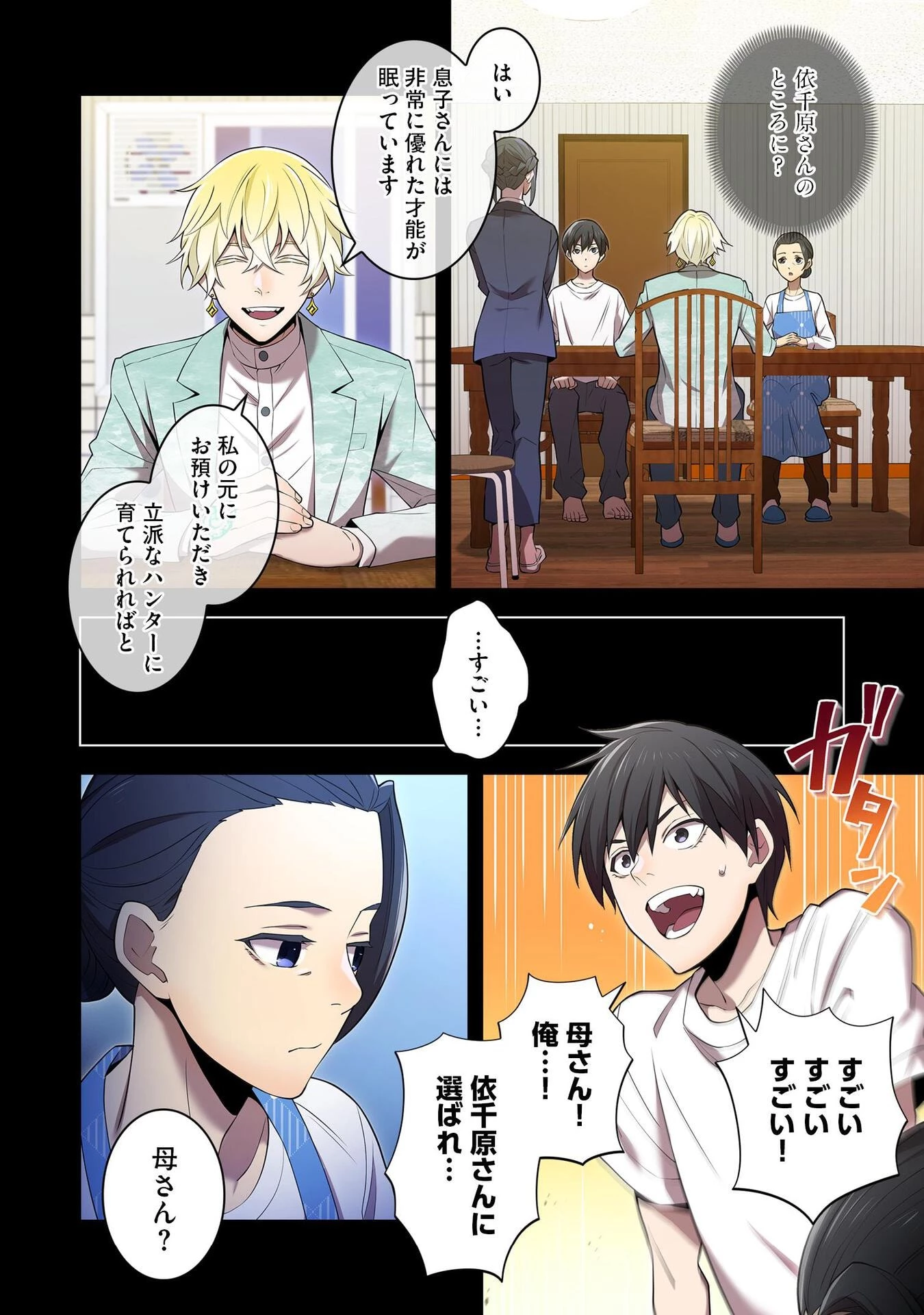 俺だけ最強超越者～全世界のチート師匠に認められた～ 第8話 - 10