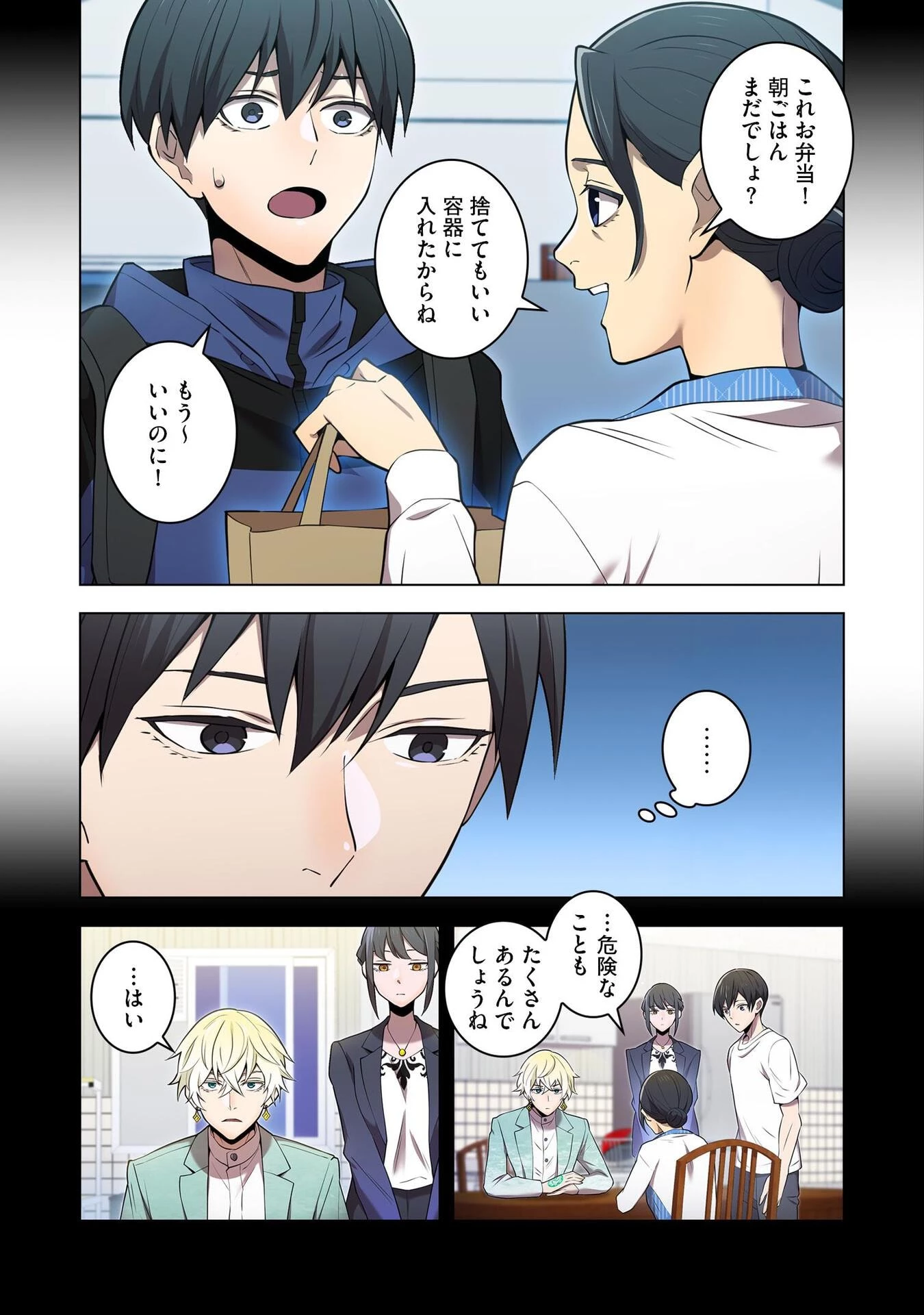 俺だけ最強超越者～全世界のチート師匠に認められた～ 第8話 - 11