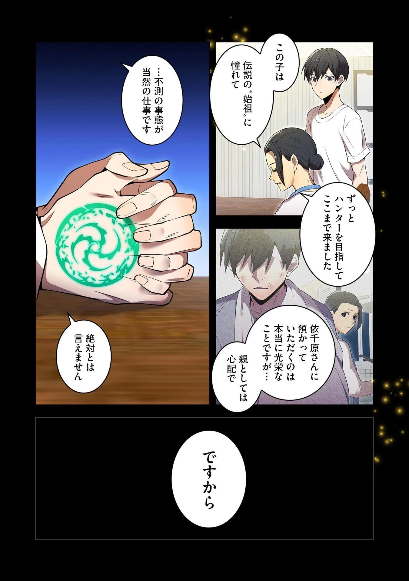 俺だけ最強超越者～全世界のチート師匠に認められた～ 第8話 - 12