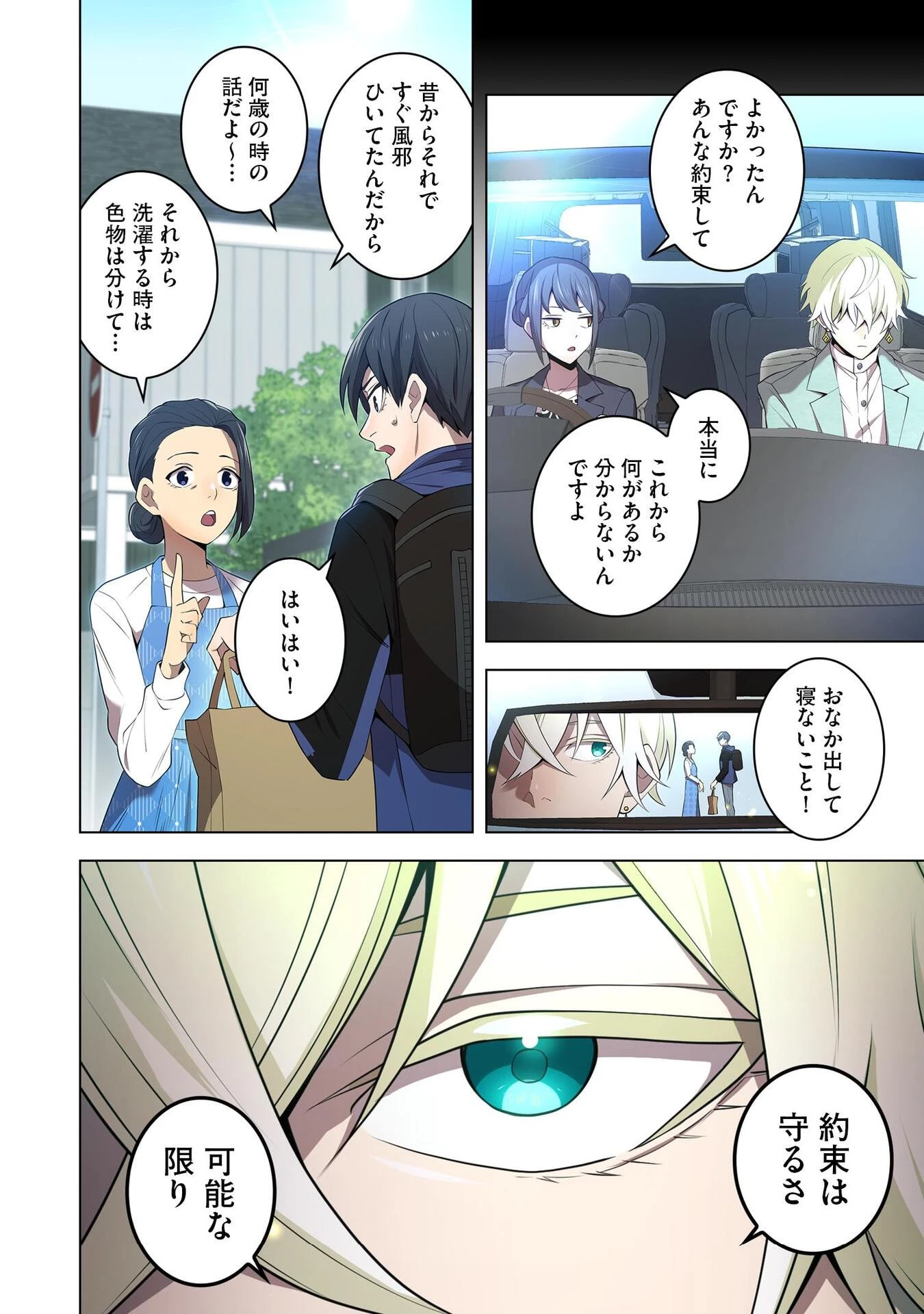 俺だけ最強超越者～全世界のチート師匠に認められた～ 第8話 - 14