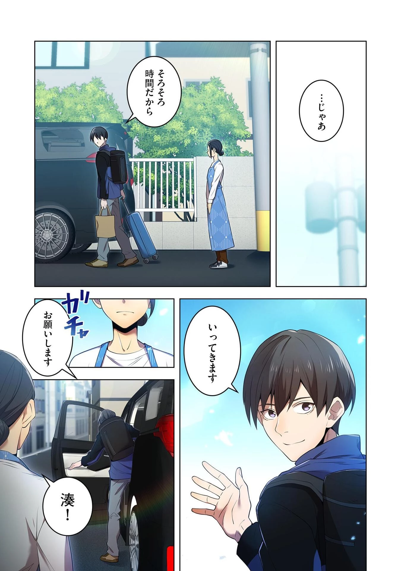 俺だけ最強超越者～全世界のチート師匠に認められた～ 第8話 - 15