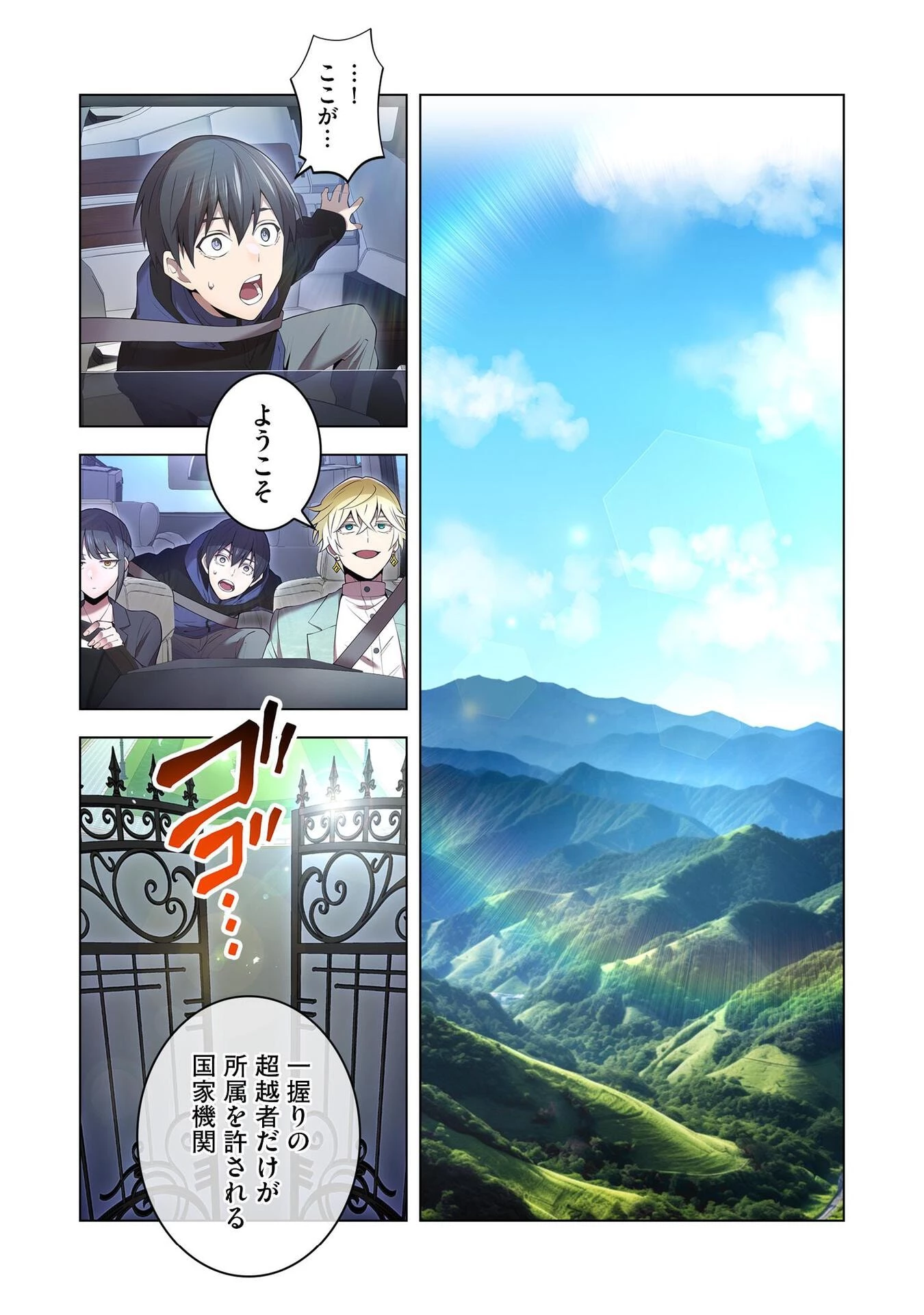 俺だけ最強超越者～全世界のチート師匠に認められた～ 第8話 - 21