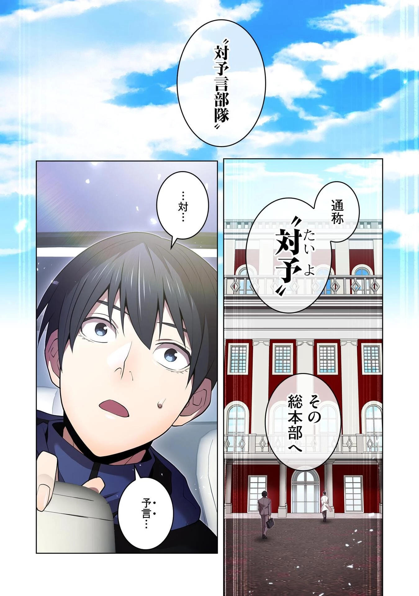 俺だけ最強超越者～全世界のチート師匠に認められた～ 第8話 - 22