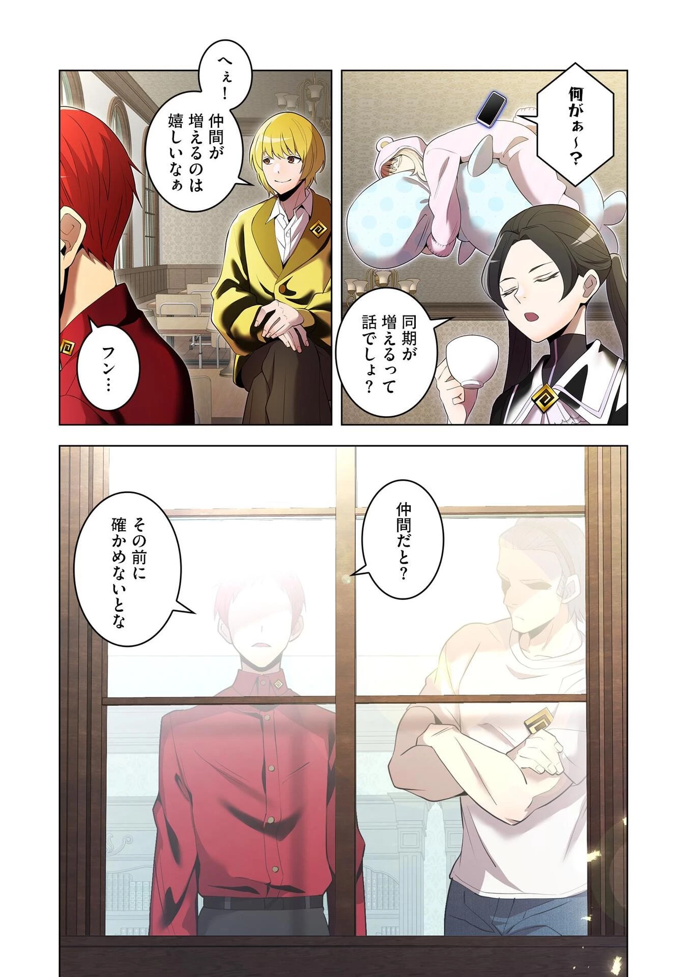 俺だけ最強超越者～全世界のチート師匠に認められた～ 第8話 - 24