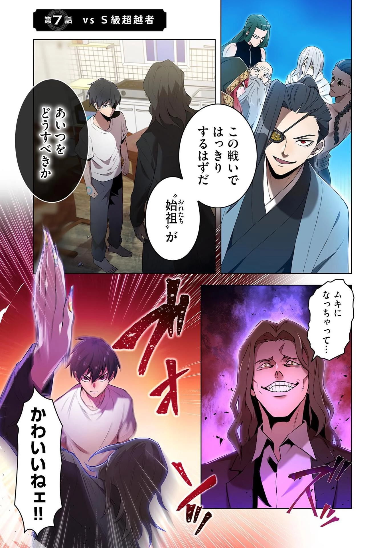 俺だけ最強超越者～全世界のチート師匠に認められた～ 第7話 - 1