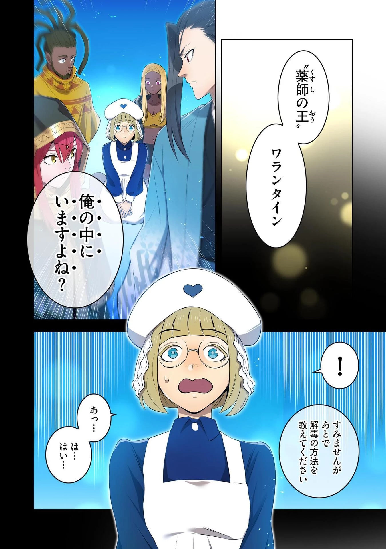 俺だけ最強超越者～全世界のチート師匠に認められた～ 第7話 - 12