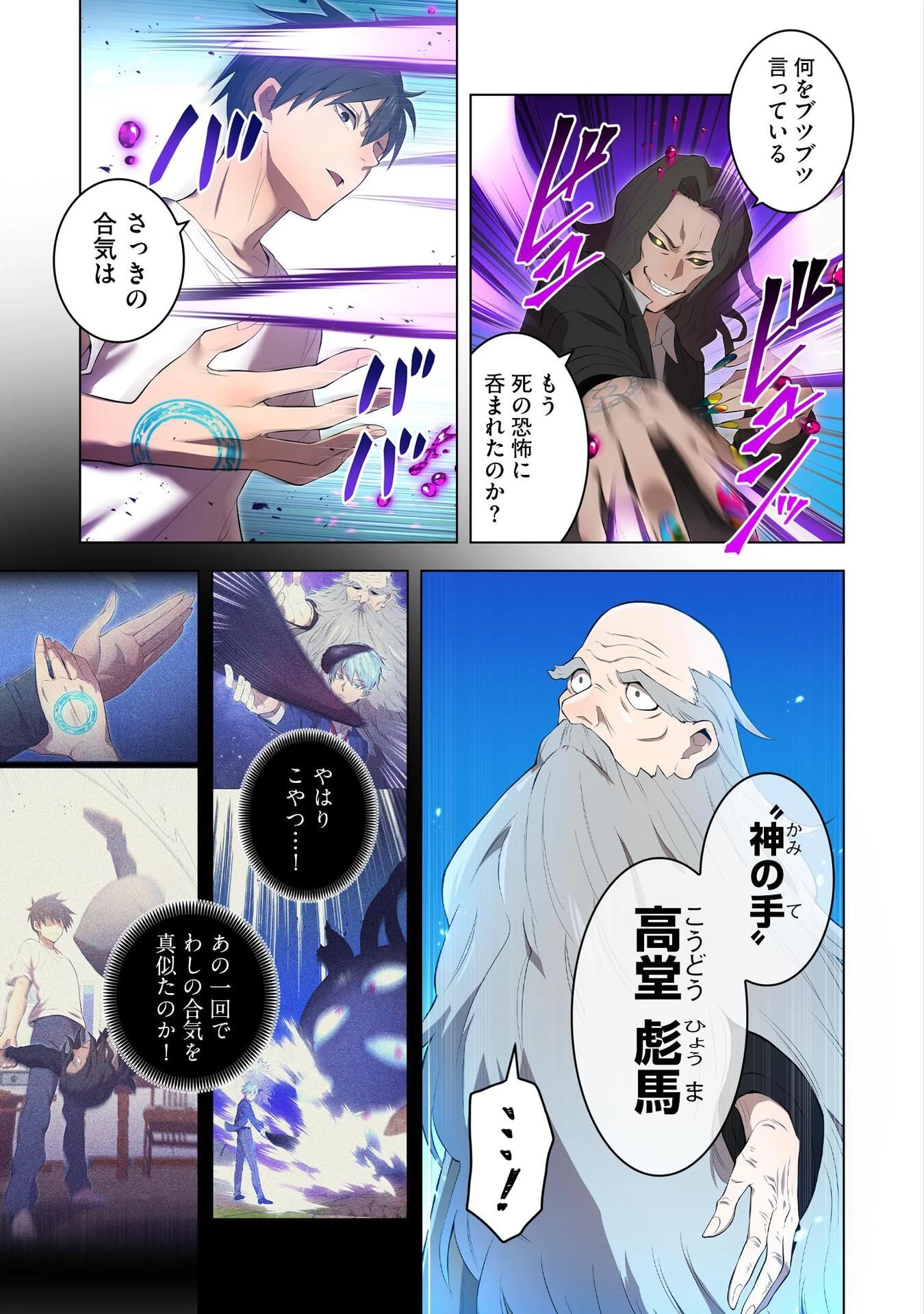 俺だけ最強超越者～全世界のチート師匠に認められた～ 第7話 - 13