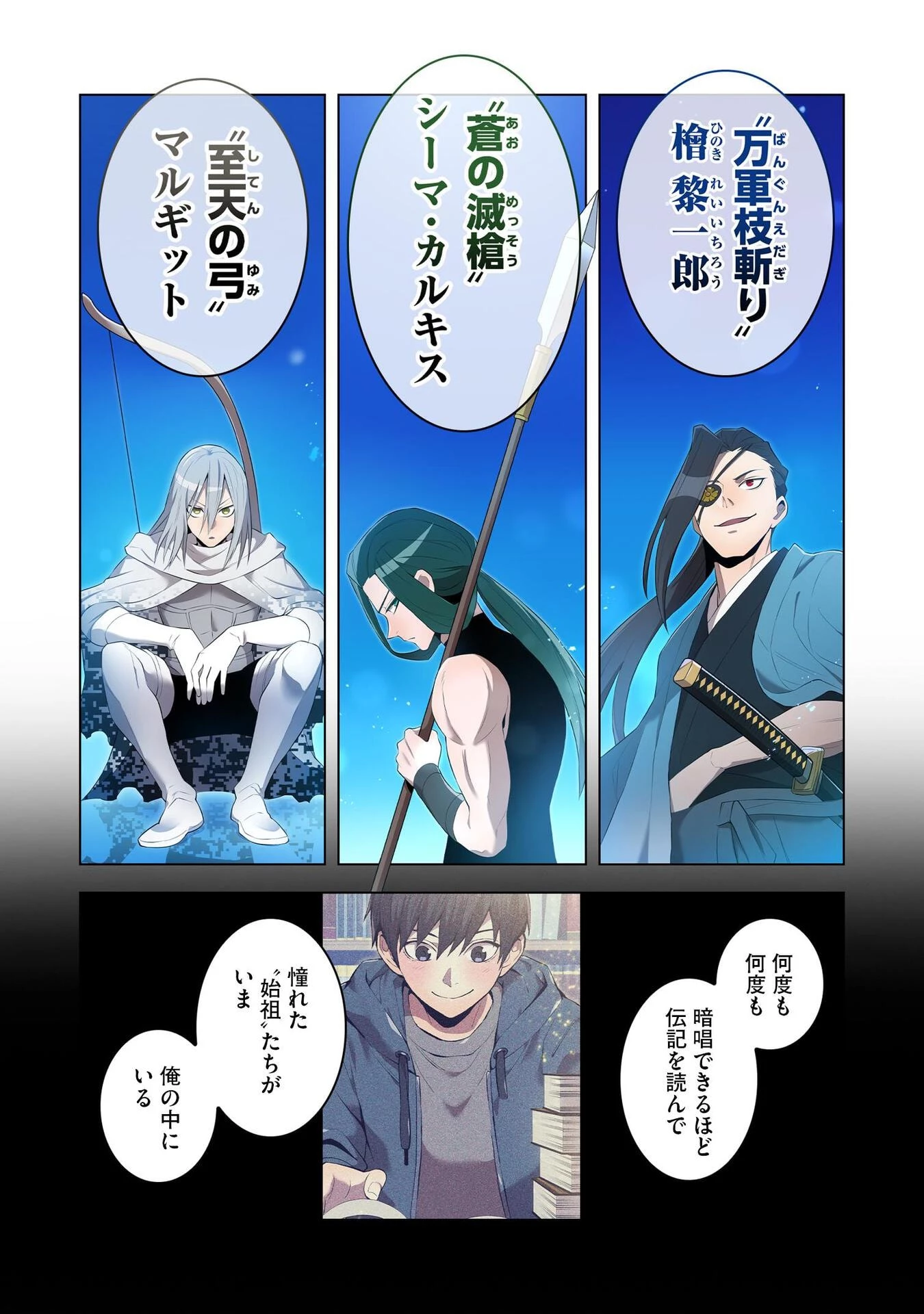 俺だけ最強超越者～全世界のチート師匠に認められた～ 第7話 - 14