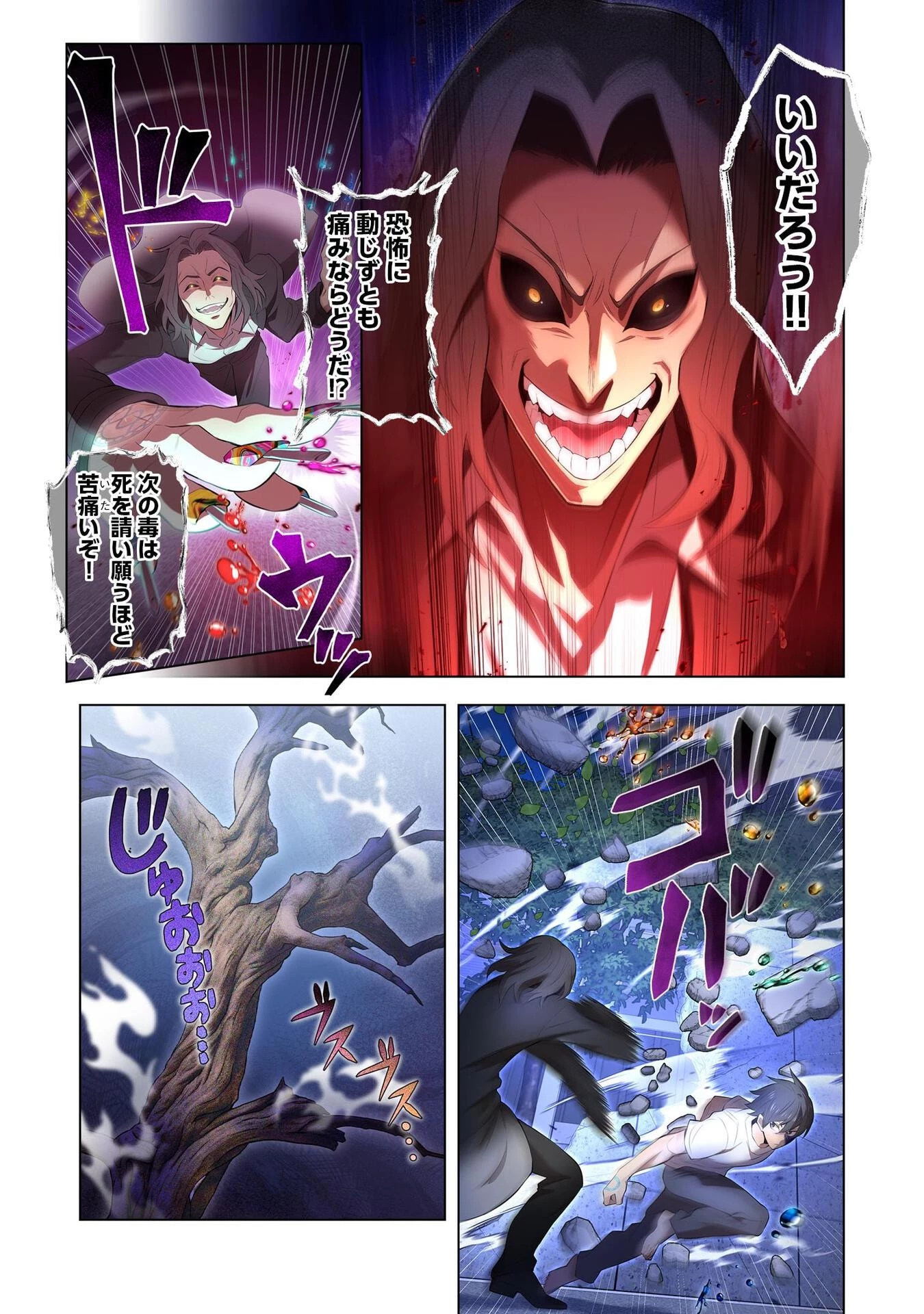 俺だけ最強超越者～全世界のチート師匠に認められた～ 第7話 - 16