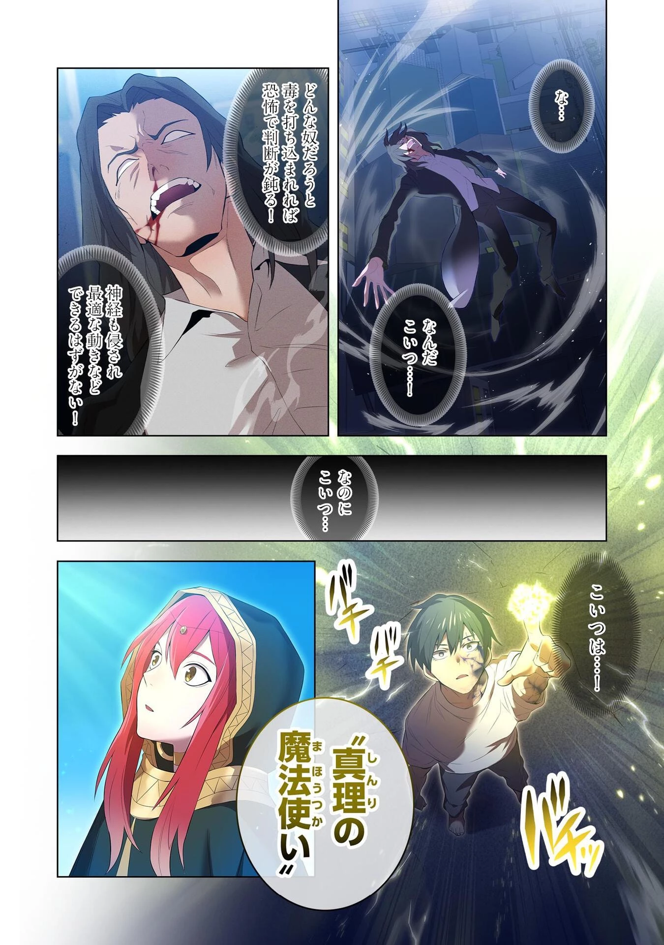 俺だけ最強超越者～全世界のチート師匠に認められた～ 第7話 - 22