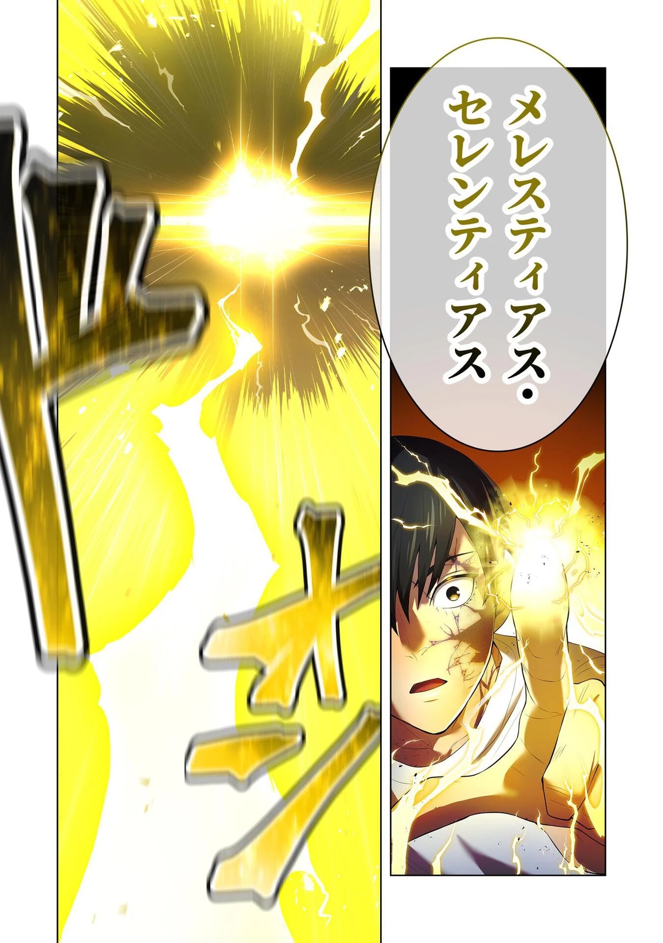 俺だけ最強超越者～全世界のチート師匠に認められた～ 第7話 - 23