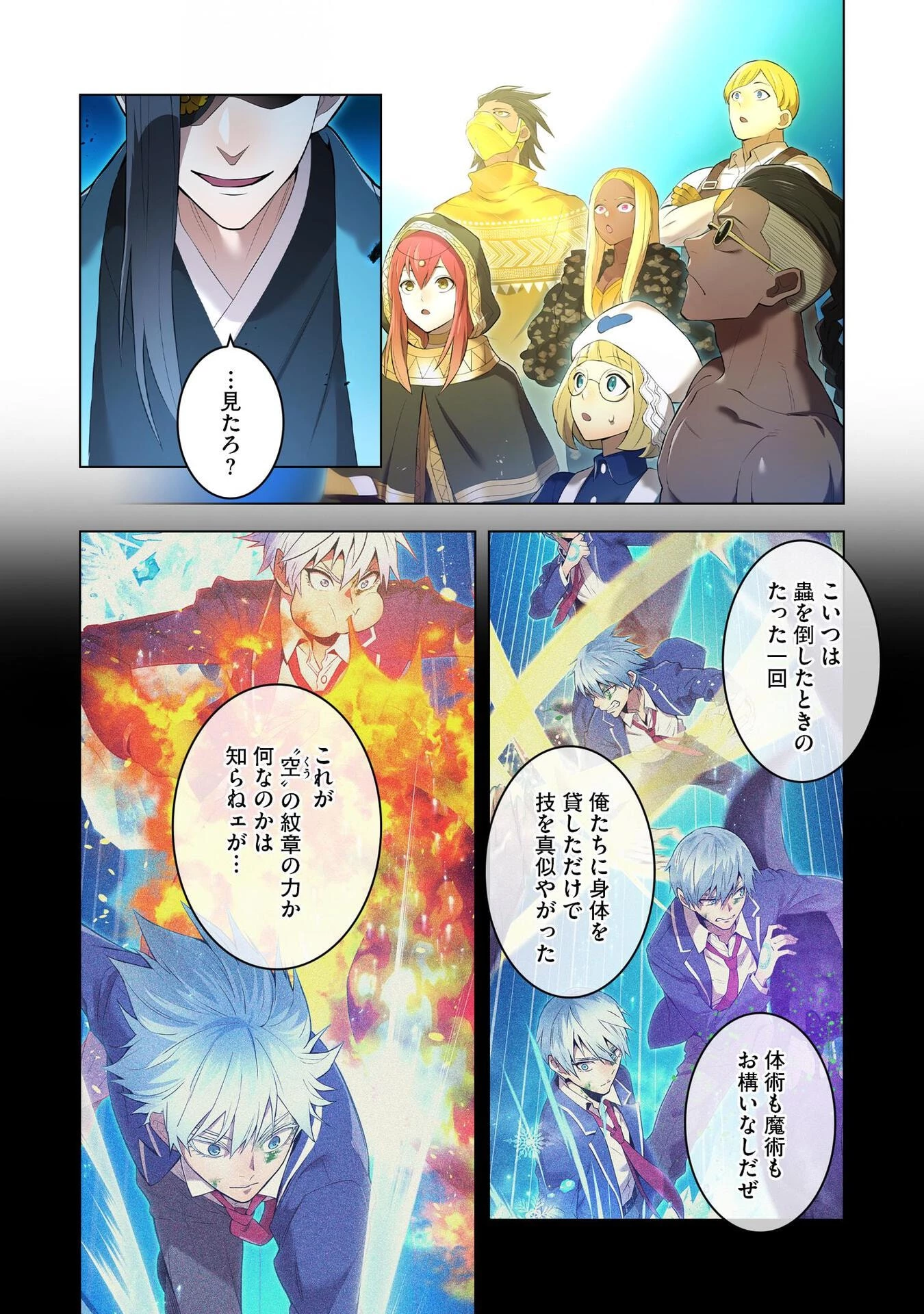 俺だけ最強超越者～全世界のチート師匠に認められた～ 第7話 - 24