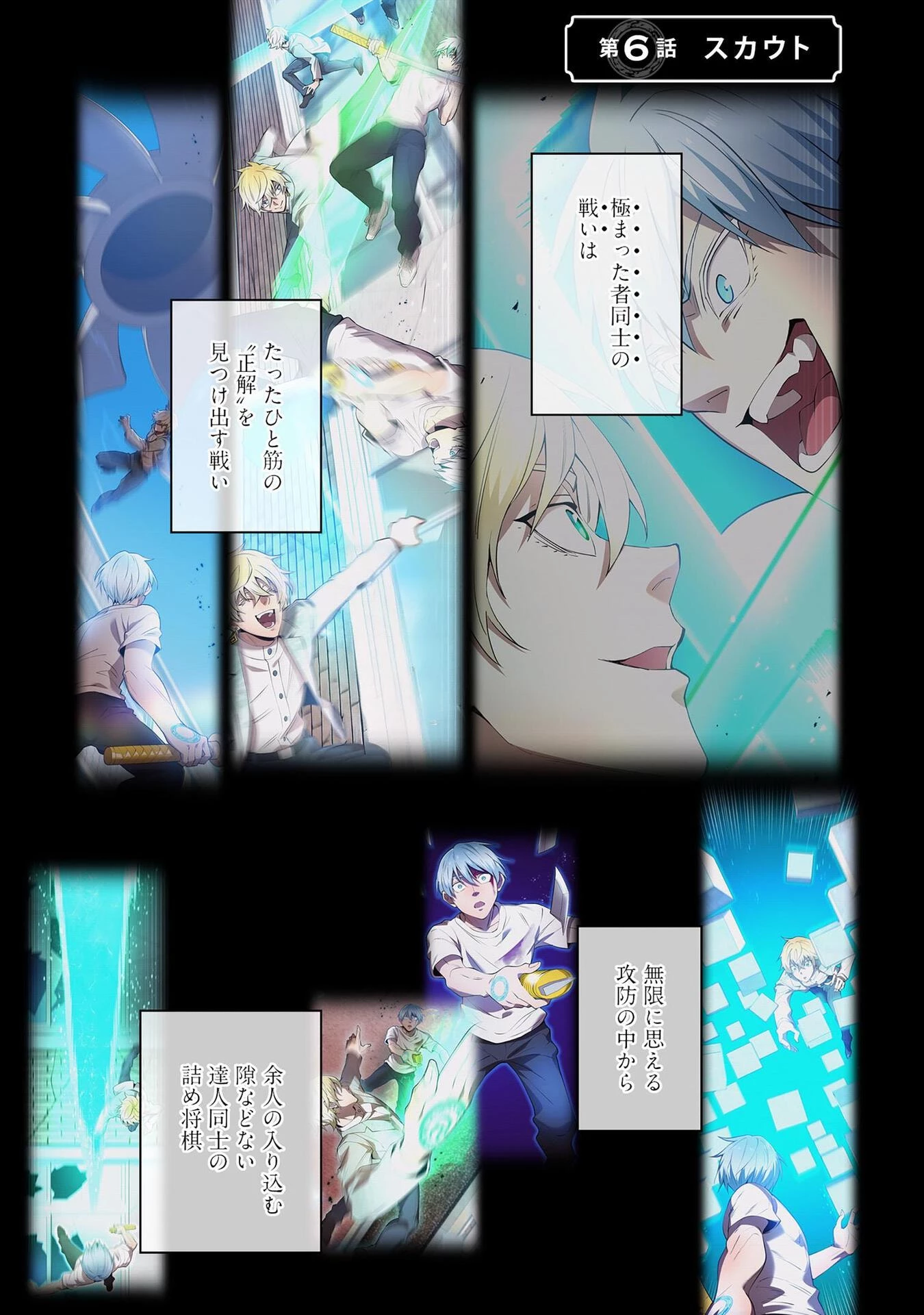 俺だけ最強超越者～全世界のチート師匠に認められた～ 第6話 - 1