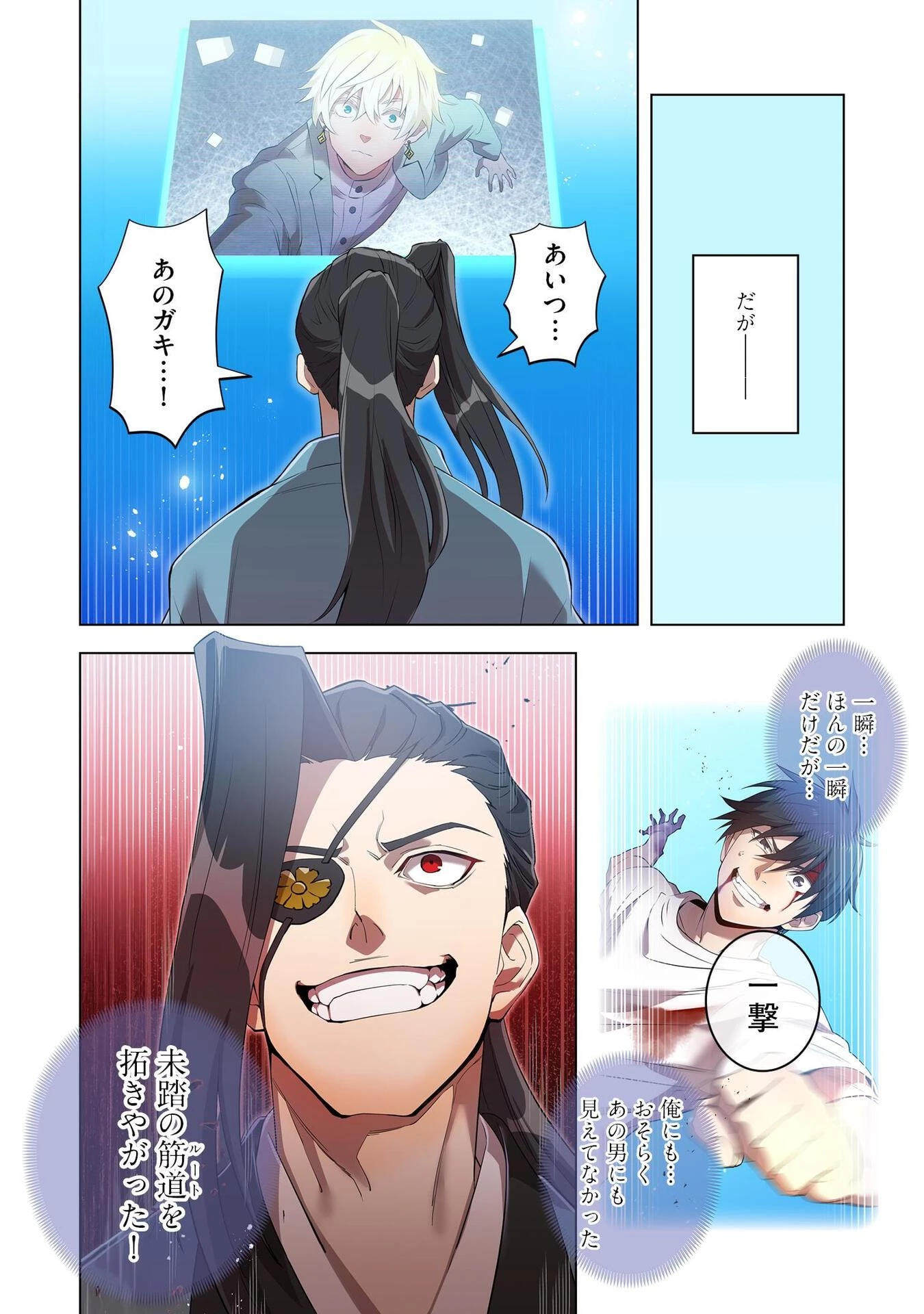 俺だけ最強超越者～全世界のチート師匠に認められた～ 第6話 - 2