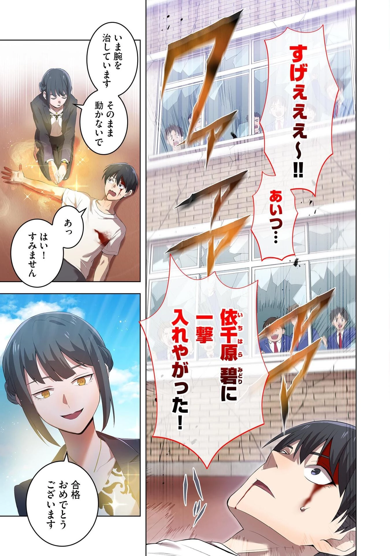 俺だけ最強超越者～全世界のチート師匠に認められた～ 第6話 - 7