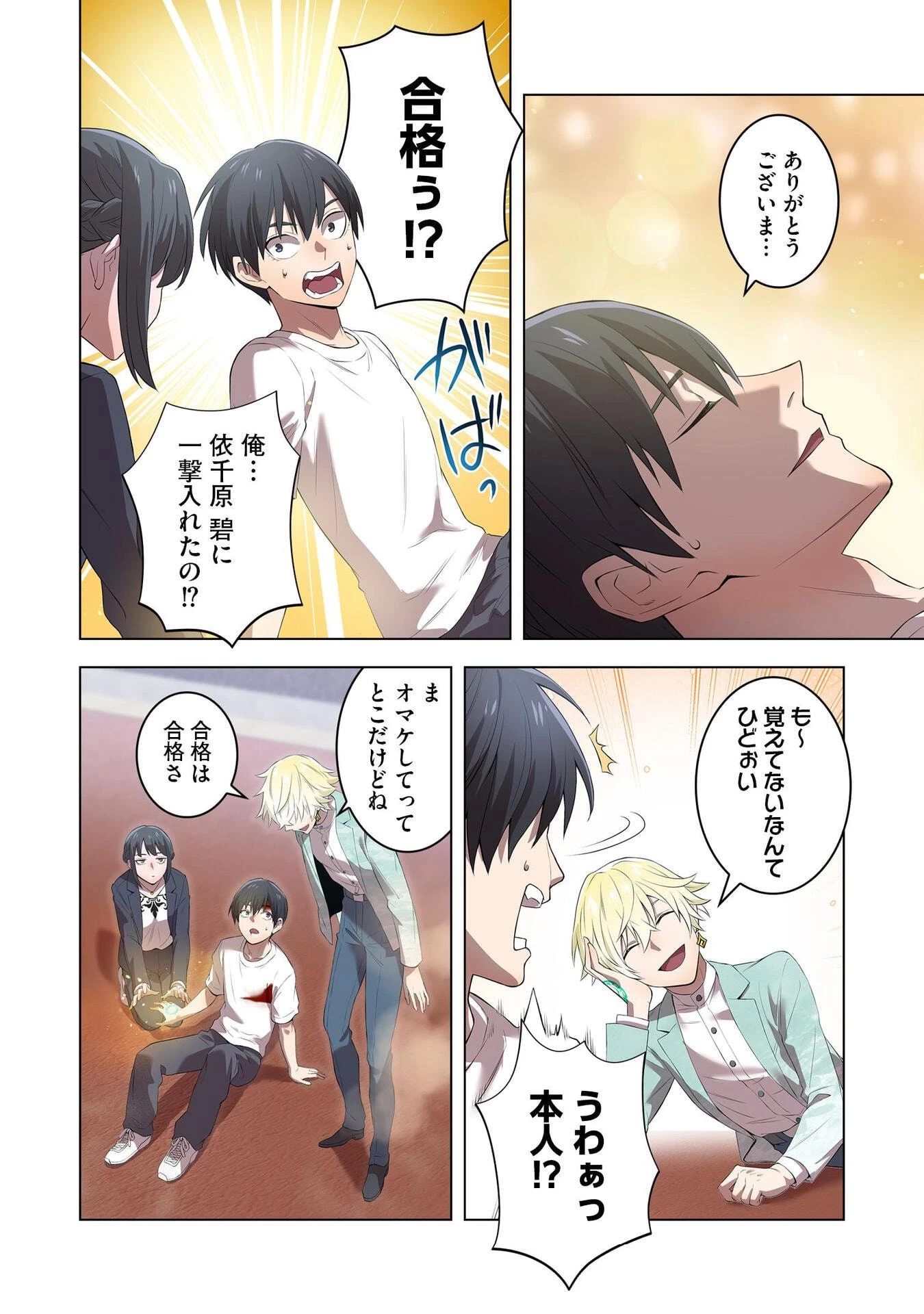 俺だけ最強超越者～全世界のチート師匠に認められた～ 第6話 - 8