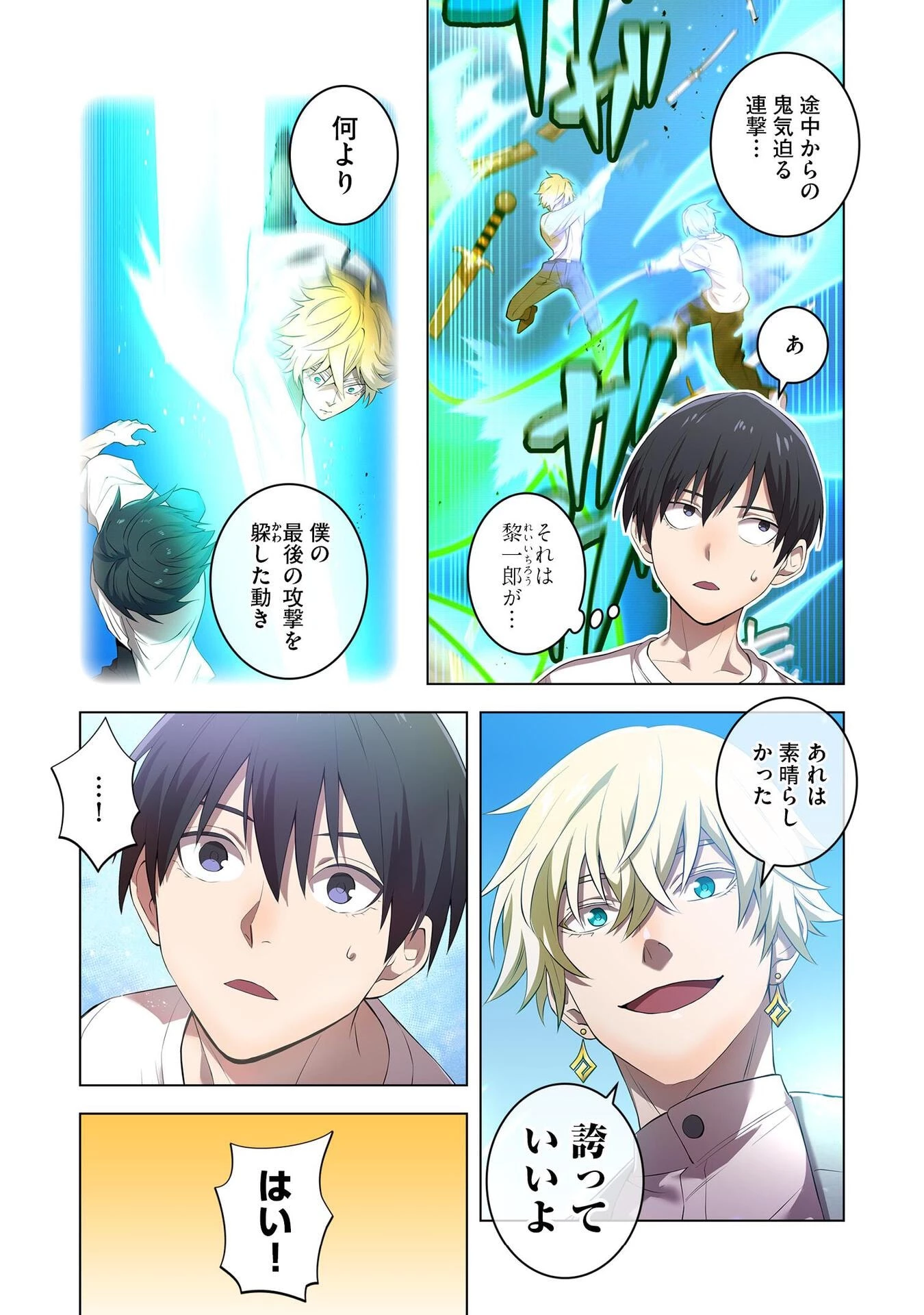 俺だけ最強超越者～全世界のチート師匠に認められた～ 第6話 - 9