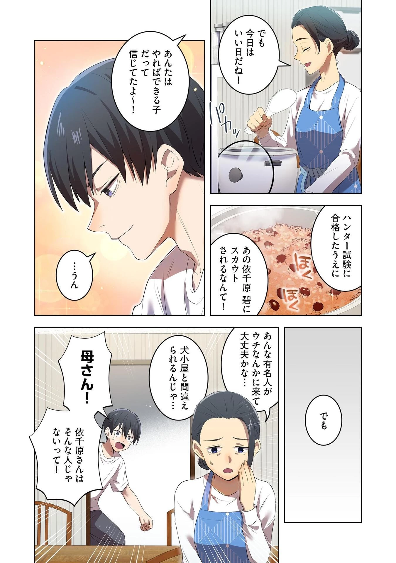 俺だけ最強超越者～全世界のチート師匠に認められた～ 第6話 - 12