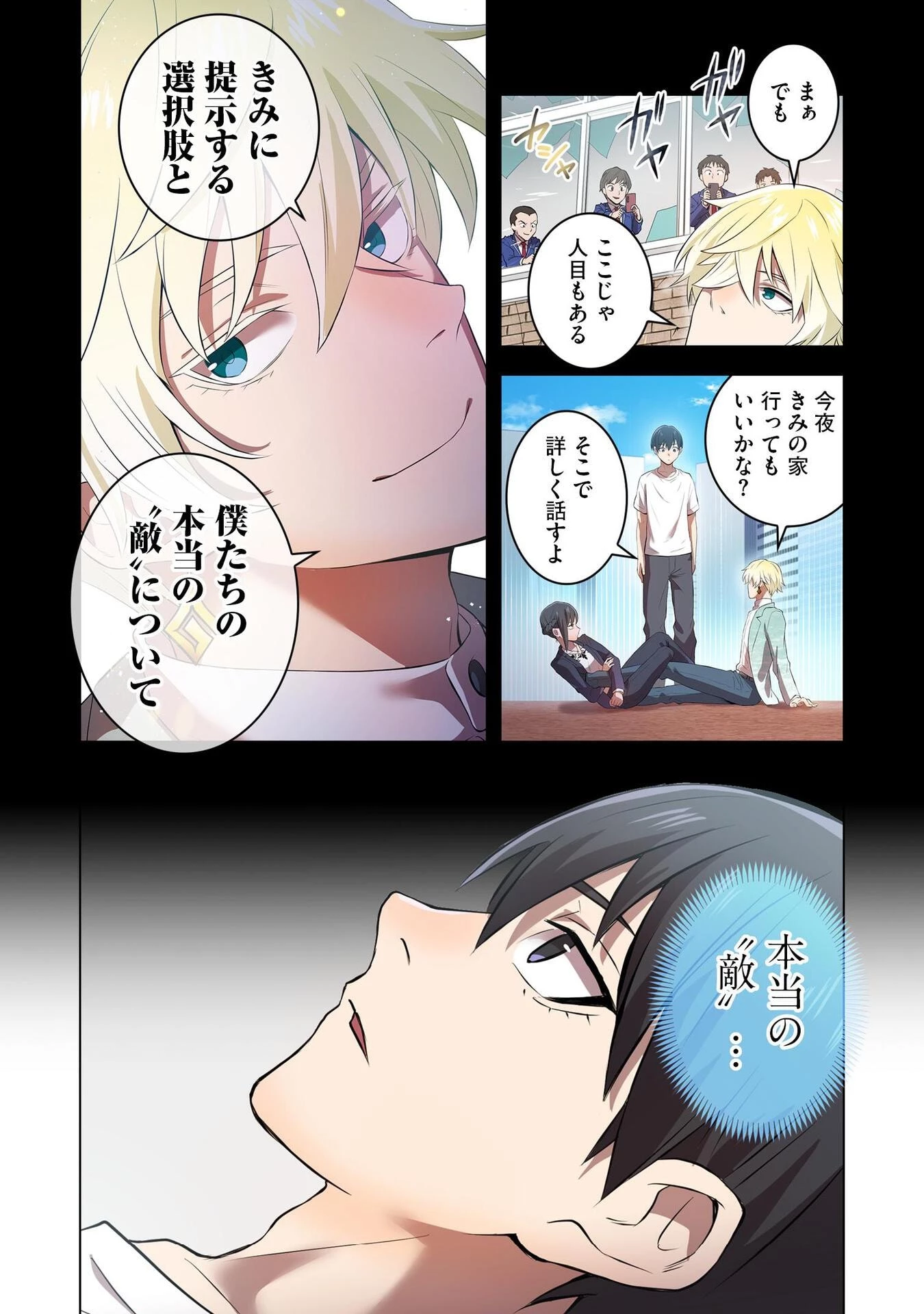 俺だけ最強超越者～全世界のチート師匠に認められた～ 第6話 - 14