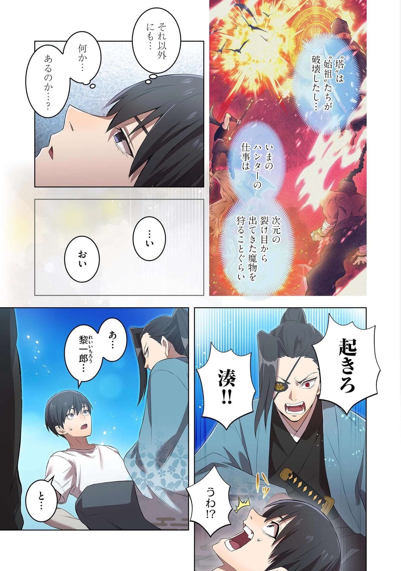 俺だけ最強超越者～全世界のチート師匠に認められた～ 第6話 - 15