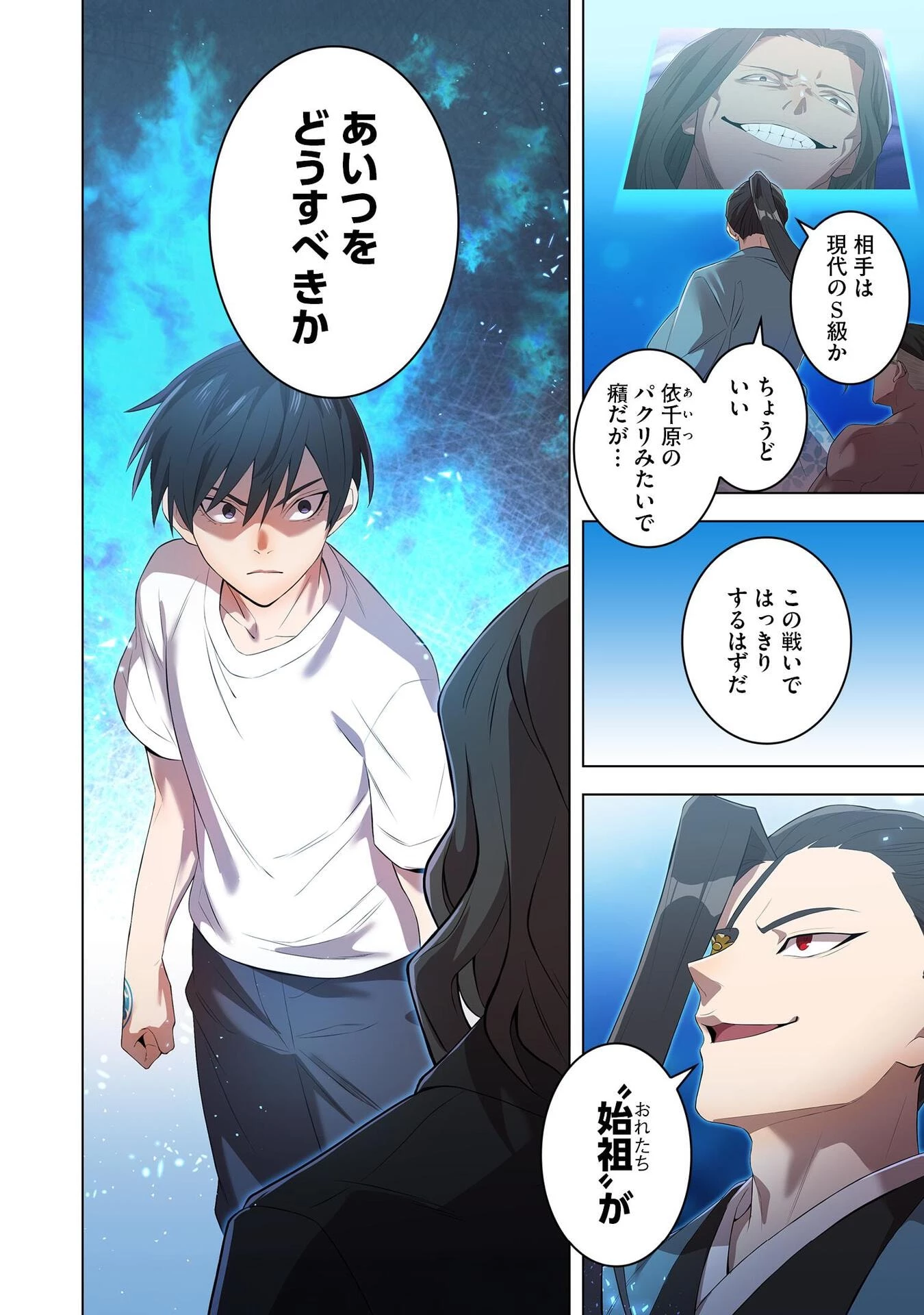 俺だけ最強超越者～全世界のチート師匠に認められた～ 第6話 - 24