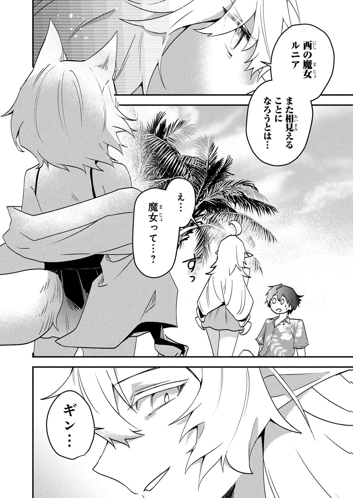 『万能漁師』スキルをもらってしまった俺、貞操逆転異世界に漂着したんだが 第5話 - 1