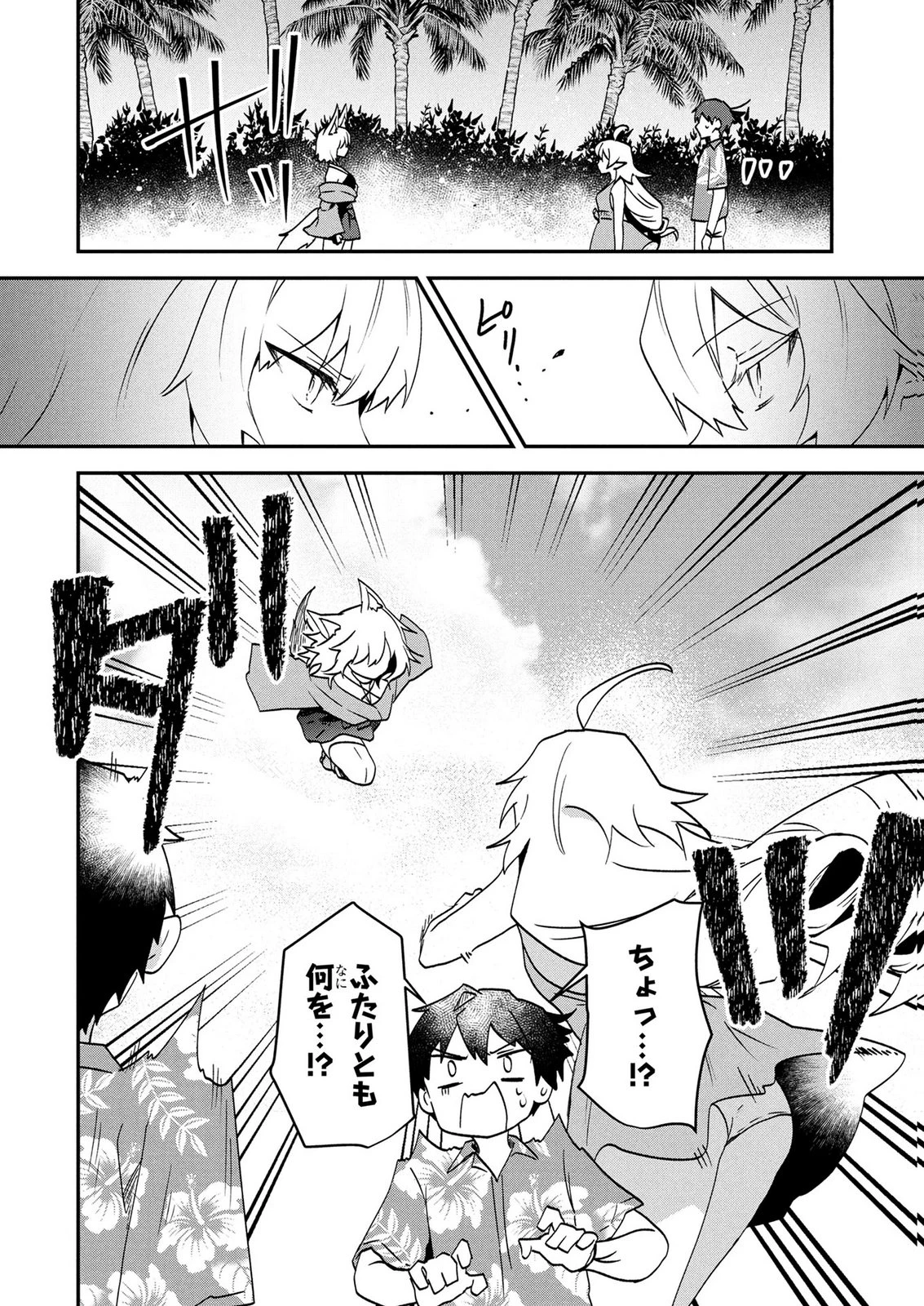 『万能漁師』スキルをもらってしまった俺、貞操逆転異世界に漂着したんだが 第5話 - 2