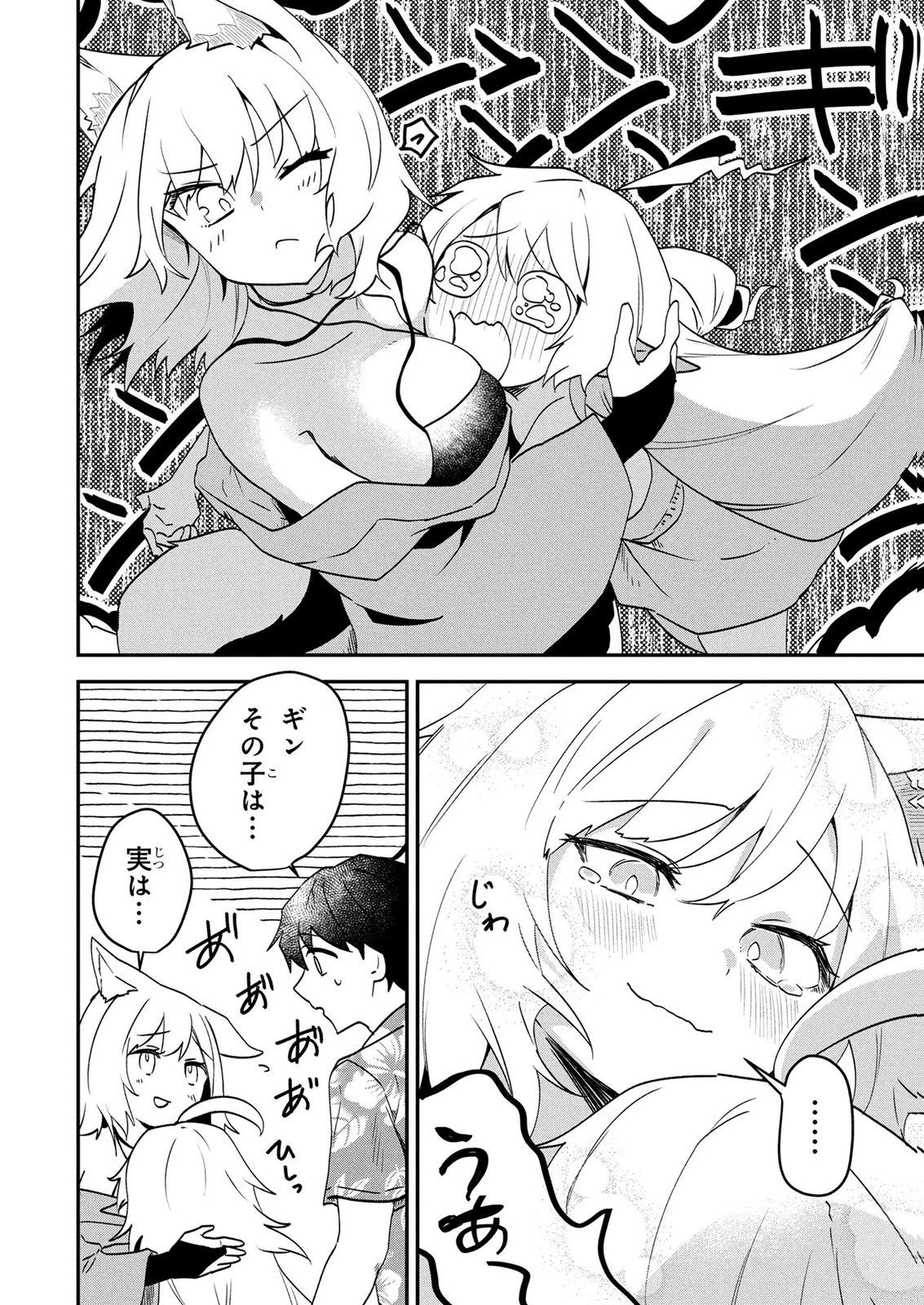 『万能漁師』スキルをもらってしまった俺、貞操逆転異世界に漂着したんだが 第5話 - 4