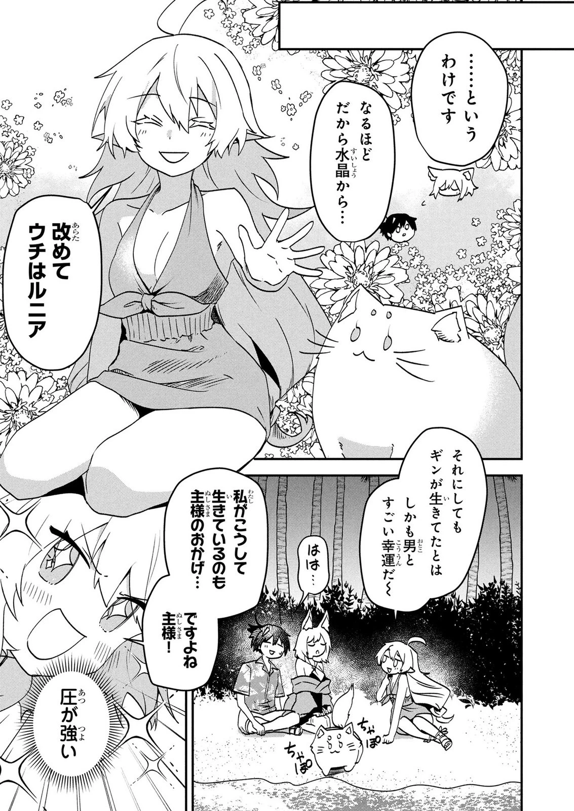 『万能漁師』スキルをもらってしまった俺、貞操逆転異世界に漂着したんだが 第5話 - 5