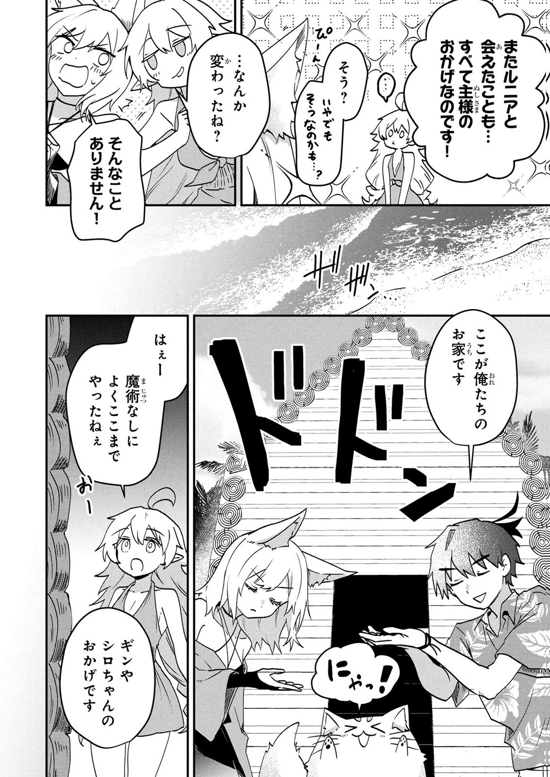 『万能漁師』スキルをもらってしまった俺、貞操逆転異世界に漂着したんだが 第5話 - 6