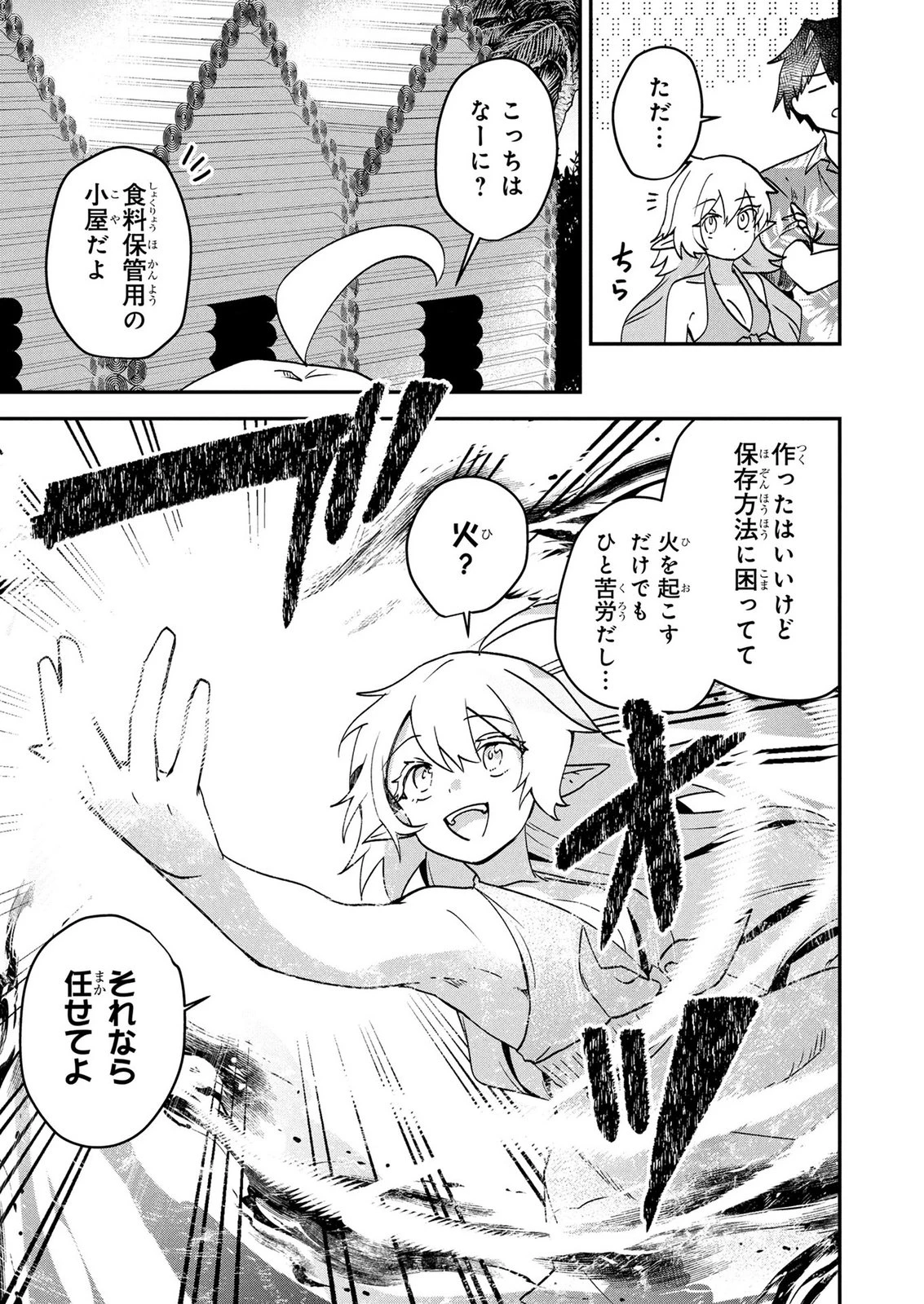 『万能漁師』スキルをもらってしまった俺、貞操逆転異世界に漂着したんだが 第5話 - 7