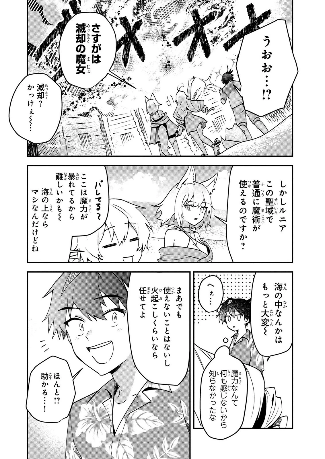 『万能漁師』スキルをもらってしまった俺、貞操逆転異世界に漂着したんだが 第5話 - 8