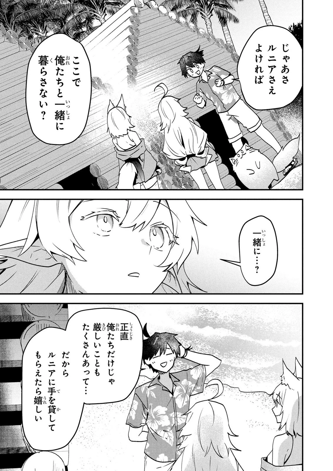 『万能漁師』スキルをもらってしまった俺、貞操逆転異世界に漂着したんだが 第5話 - 9