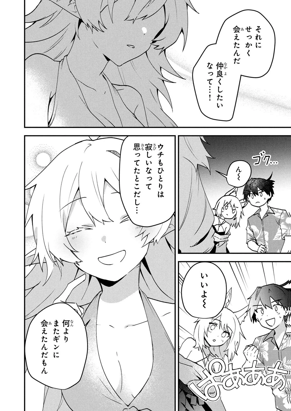 『万能漁師』スキルをもらってしまった俺、貞操逆転異世界に漂着したんだが 第5話 - 10