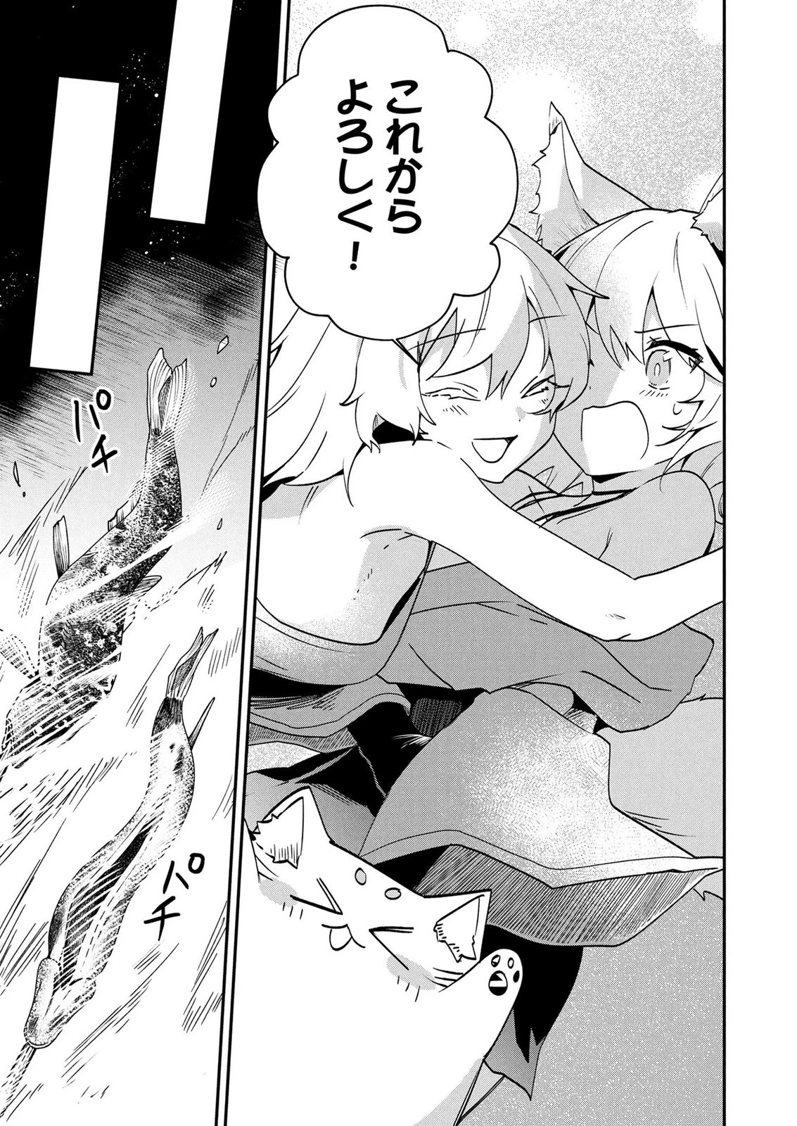 『万能漁師』スキルをもらってしまった俺、貞操逆転異世界に漂着したんだが 第5話 - 11