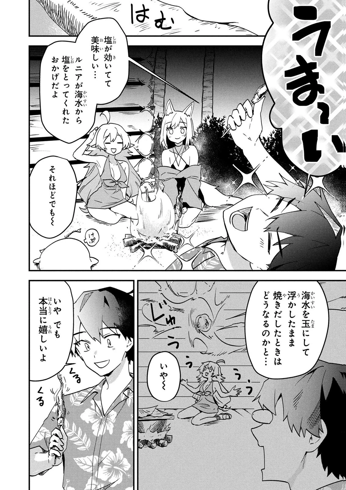 『万能漁師』スキルをもらってしまった俺、貞操逆転異世界に漂着したんだが 第5話 - 12