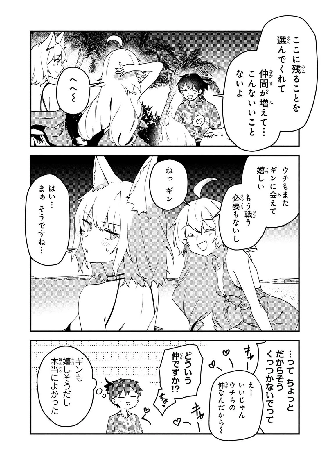 『万能漁師』スキルをもらってしまった俺、貞操逆転異世界に漂着したんだが 第5話 - 13